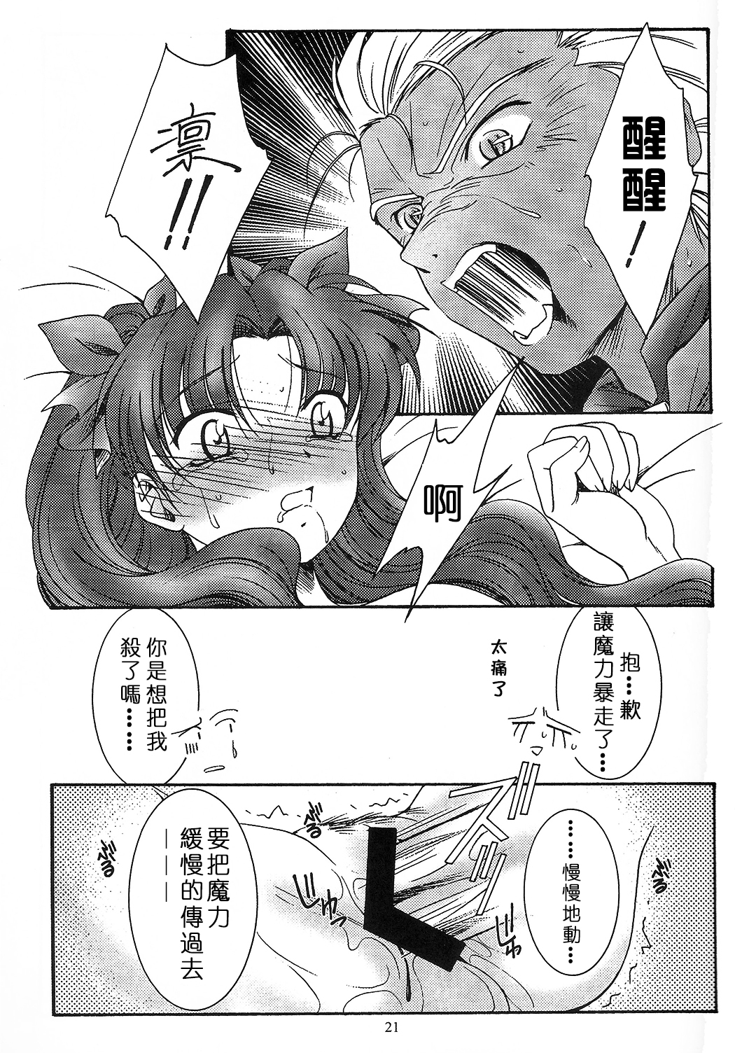 (CR35) [Koubai Gekka (Kouno Mizuho)] SECRET WINDOW (Fate/stay night) [Chinese] page 20 full