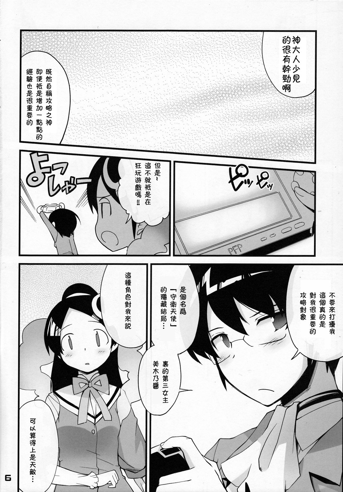 (C76) [Black List (Hiura R)] Kami-sama no iutoori (The World God Only Knows) [Chinese] [残碑日月个人汉化] page 6 full