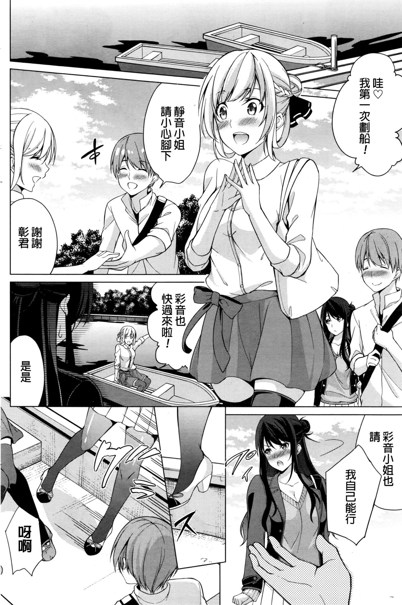 [Yukino] Risou no Kareshi-sama? - Ideal boyfriend? (Namaiki! 2017-01) [Chinese] page 8 full