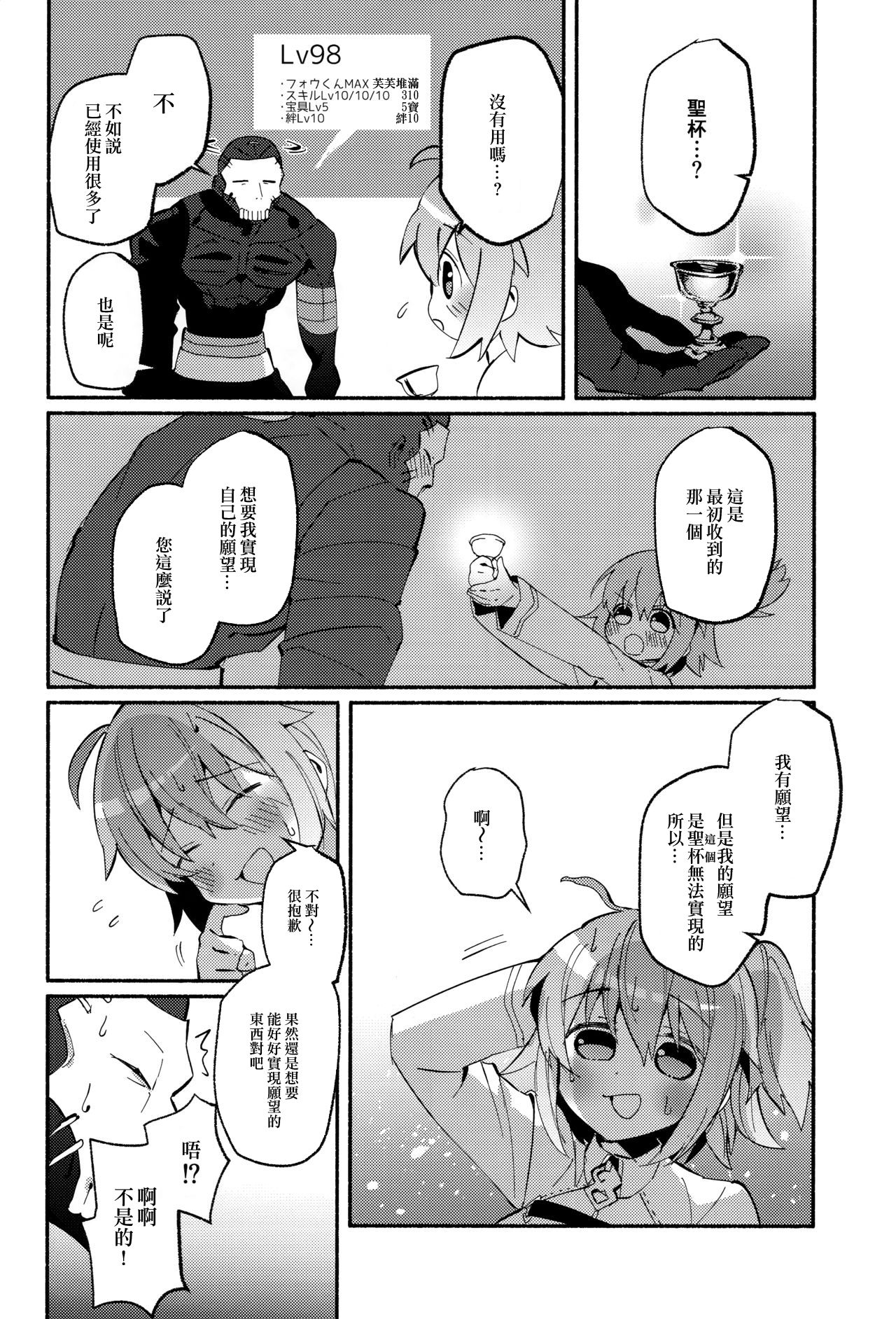 (Super ROOT4to5 2018) [Chicropokke (nabenco)] Yume no Owari ni Negai ga Mama (Fate/Grand Order) [Chinese] [橘猫汉化组] page 14 full