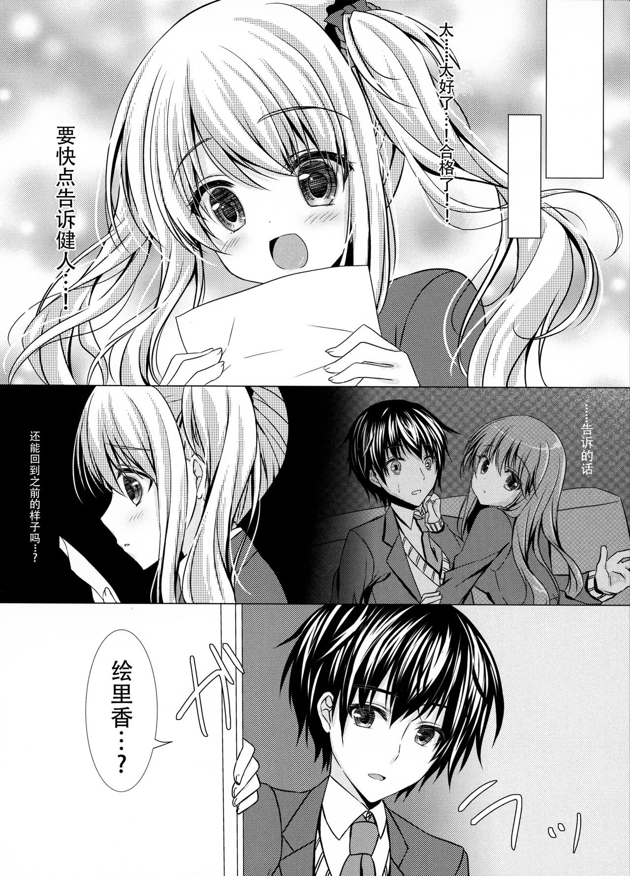 (C93) [Mizunekotei (Yuuma)] Motto, Zutto, Anata to [Chinese] [脸肿汉化组] page 12 full