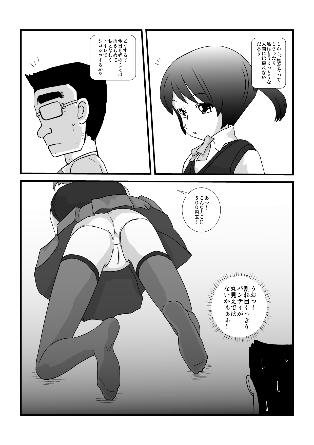 [shoku] Toki wo Tomeru Kazoku (Original) page 54 full