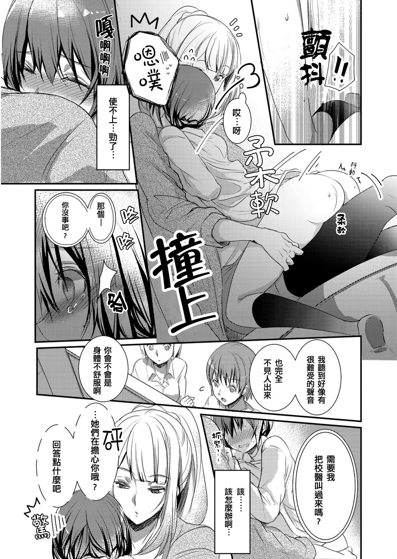 [Hanamaluo] Skirt no Naka wa Kedamono deshita. Ch. 2 [Chinese] [小花花同盟戰線] page 7 full