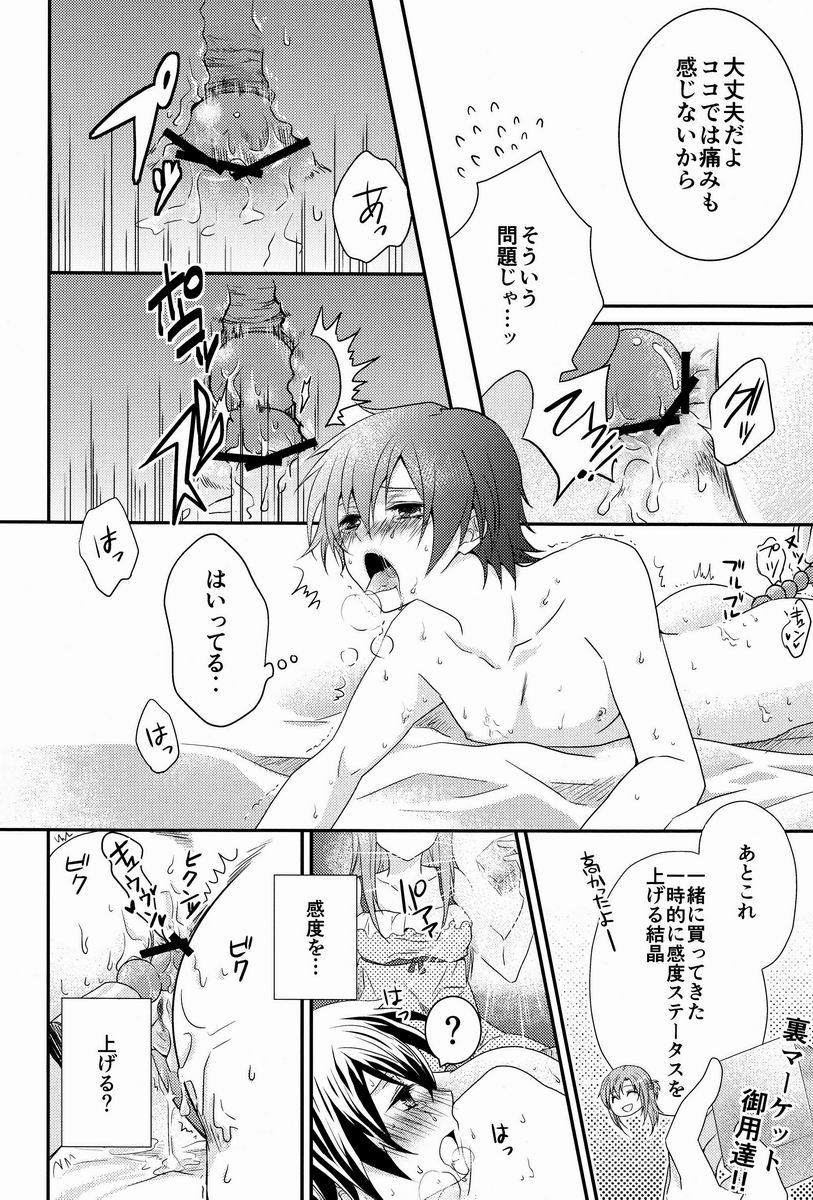 (SPARK7) [Akiya (Suzusawa Aki)] Koisuru Asuna wa Setsunakute Kirito-kun o Omou Totsui Ijiwaru Shichauno (Sword Art Online) page 13 full