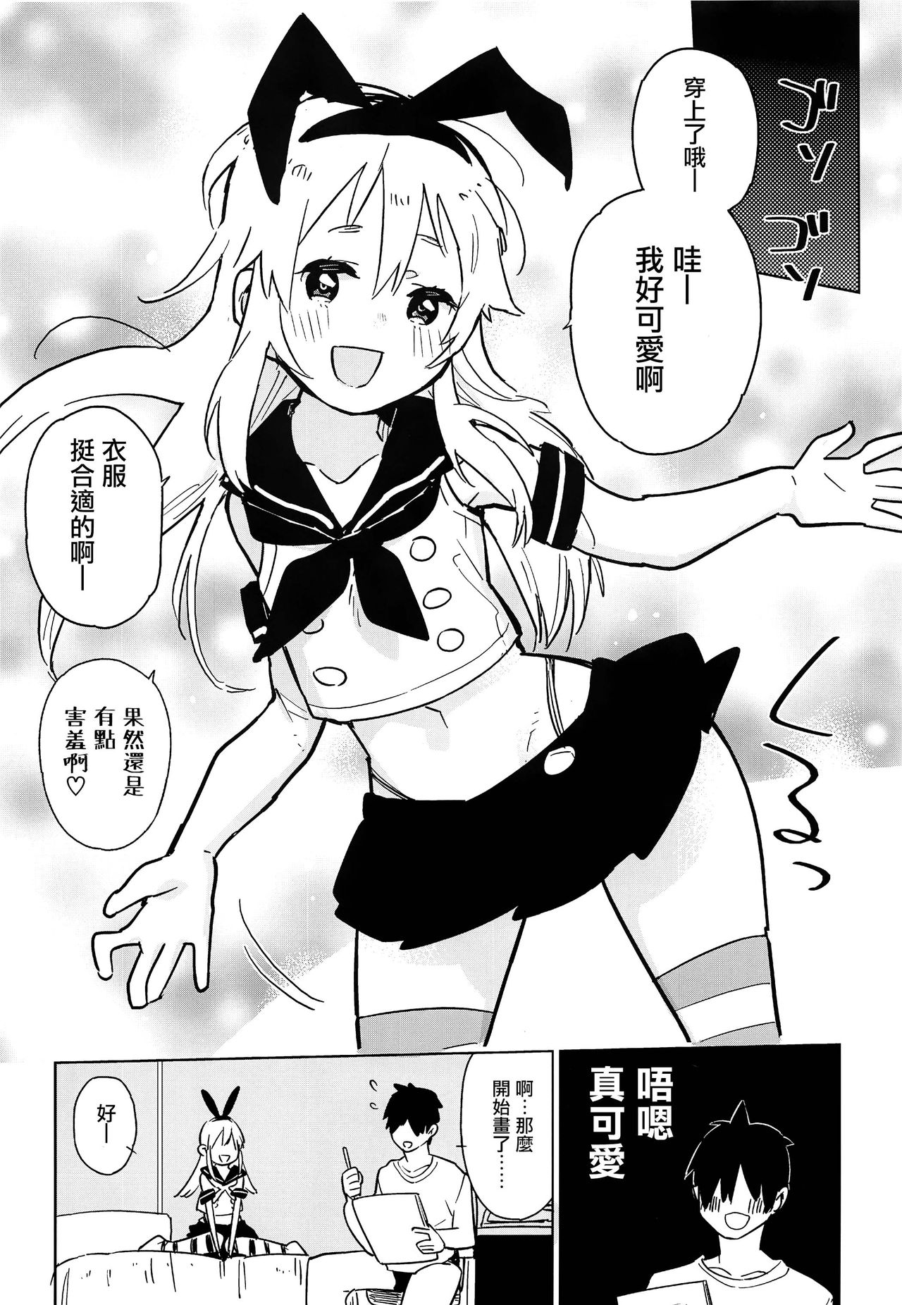 (C91) [Kabuttari Kaburanakattari (Seihoukei)] Oshikake Shimakaze-kun (Kantai Collection -KanColle-) [Chinese] [瑞树汉化组] page 9 full