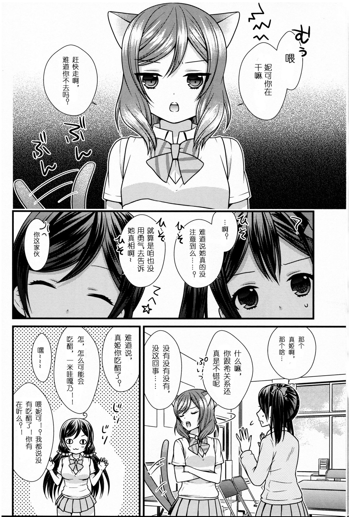 (C88) [ANZUYA (Yamaguchi Kyo)] Animal Panic! (Love Live!) [Chinese] [单干汉化] page 4 full