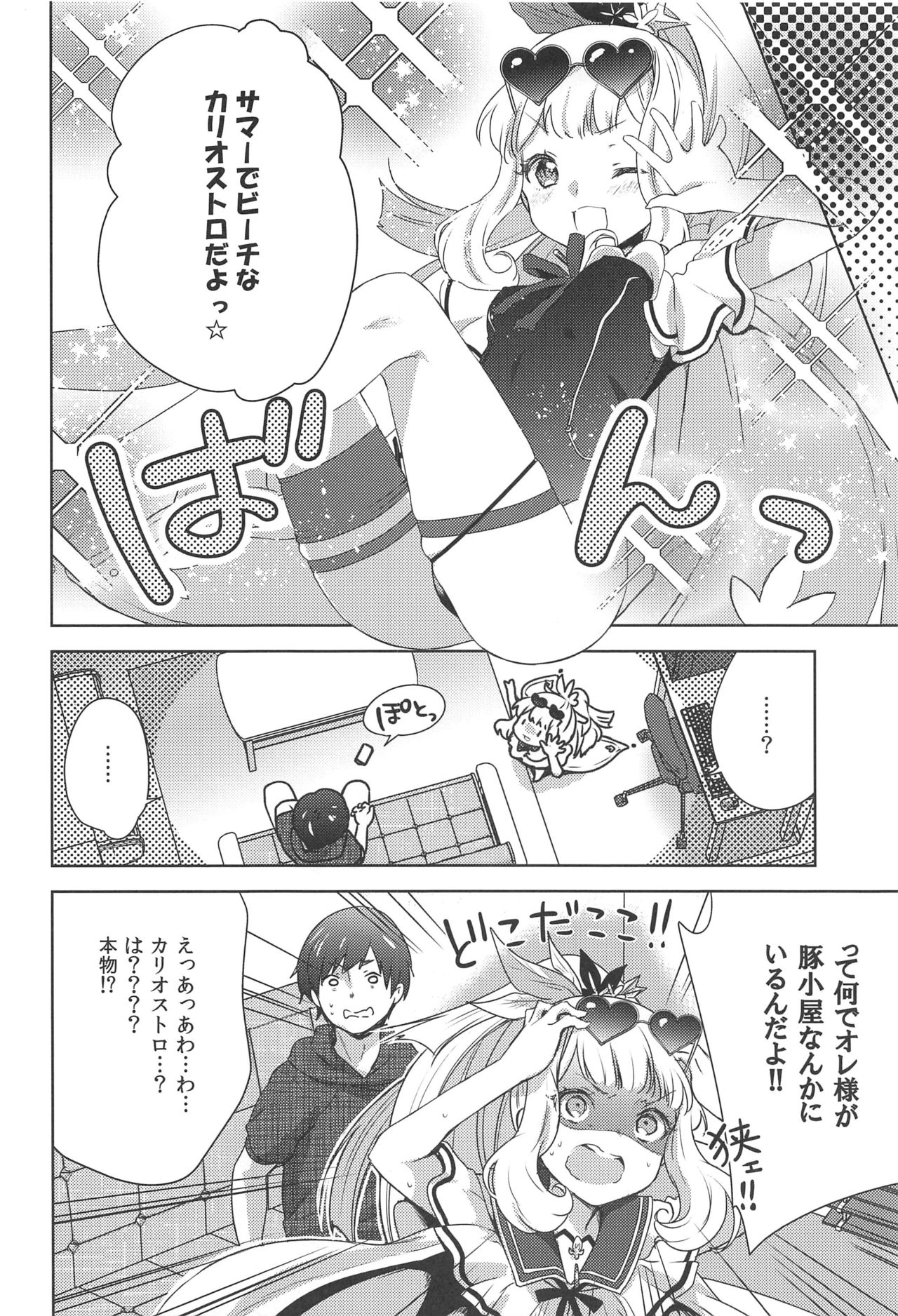 (C96) [cherry*pepper (Yukian)] Gacha o Mawashitara Sekai de Ichiban Kawaii Renkinjutsushi ga SmaPho kara Tobi Detekita (Granblue Fantasy) page 5 full