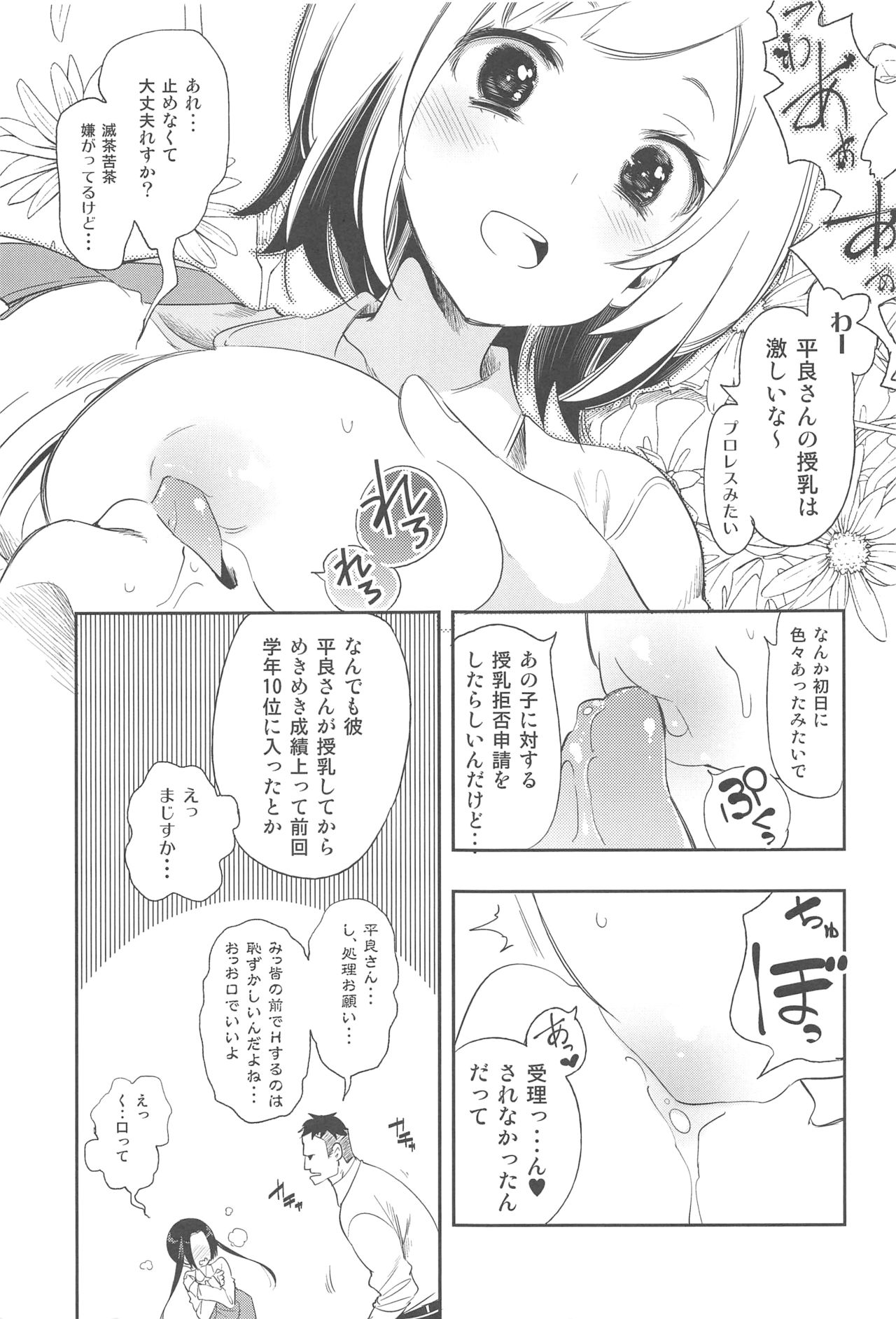 (C92) [Kamishiki (Kamizuki Shiki)] Sweet Milk o Meshiagare 2 page 6 full