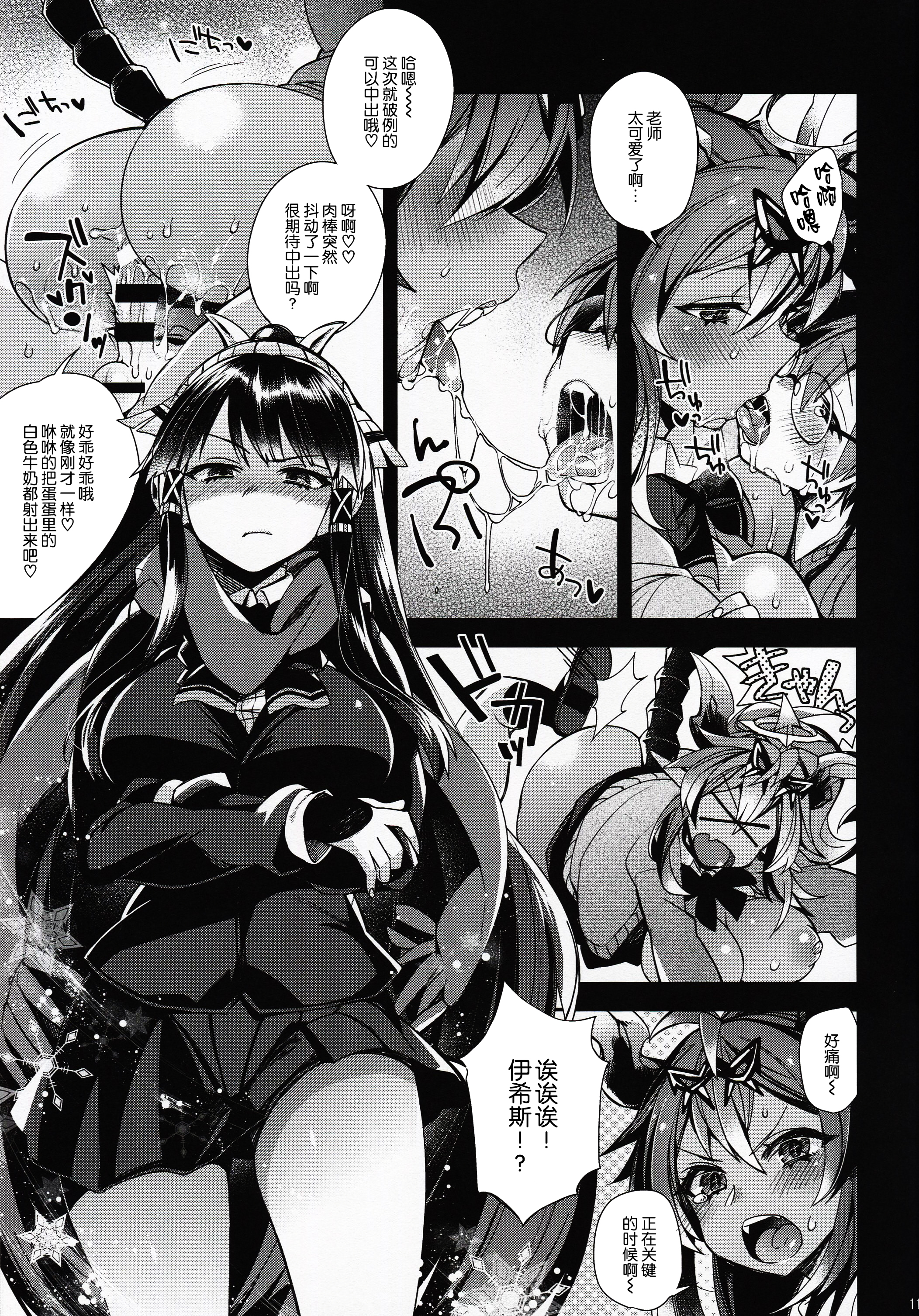 (C88) [Dodo Fuguri (Shindou)] Omanko ni wa Katenakatta yo (Puzzle & Dragons) [Chinese] [丧尸汉化] page 12 full