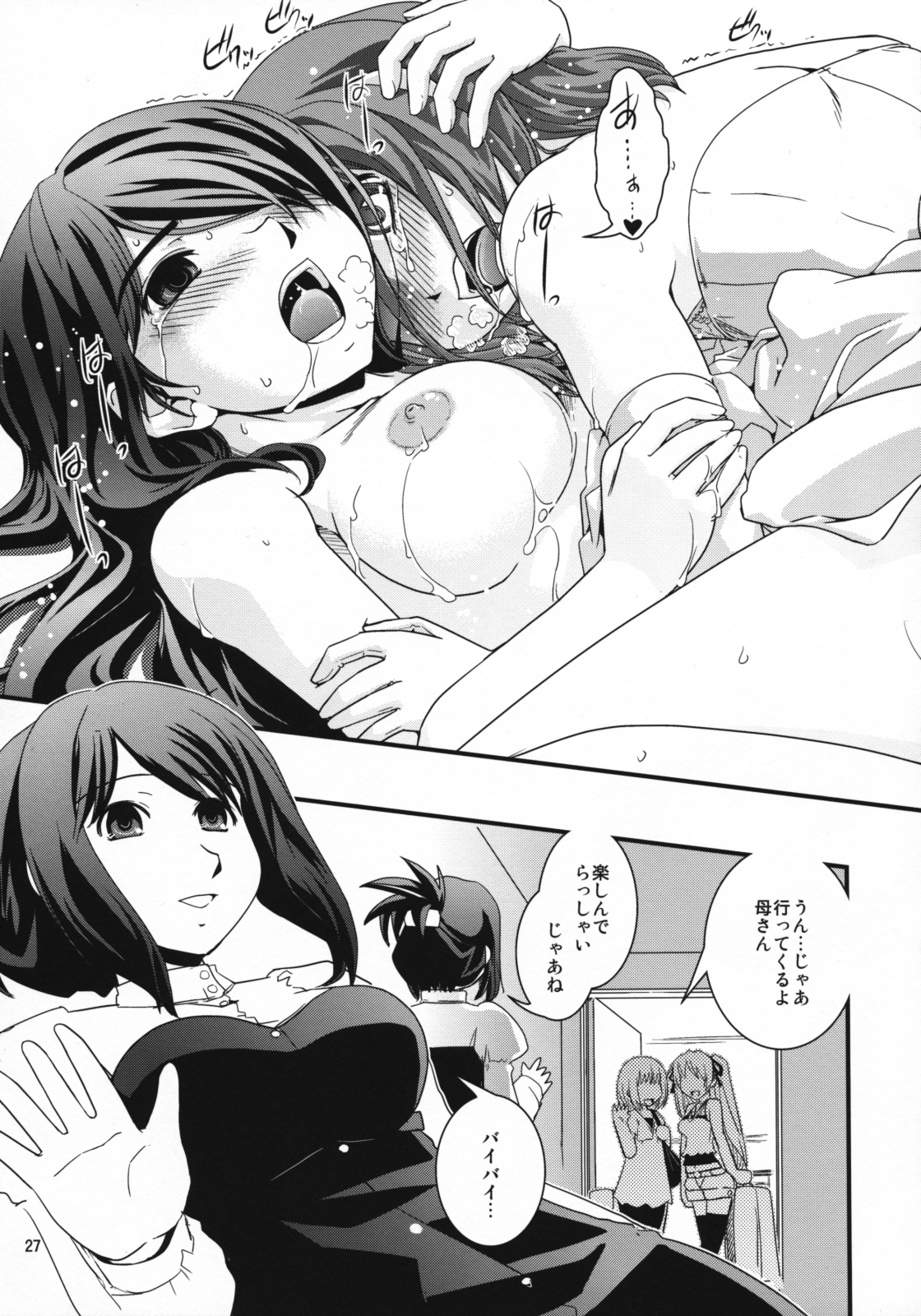 (C76) [Miouwaza Sho (Ikuya Daikokudou)] Cross X Dress Punctuation page 26 full