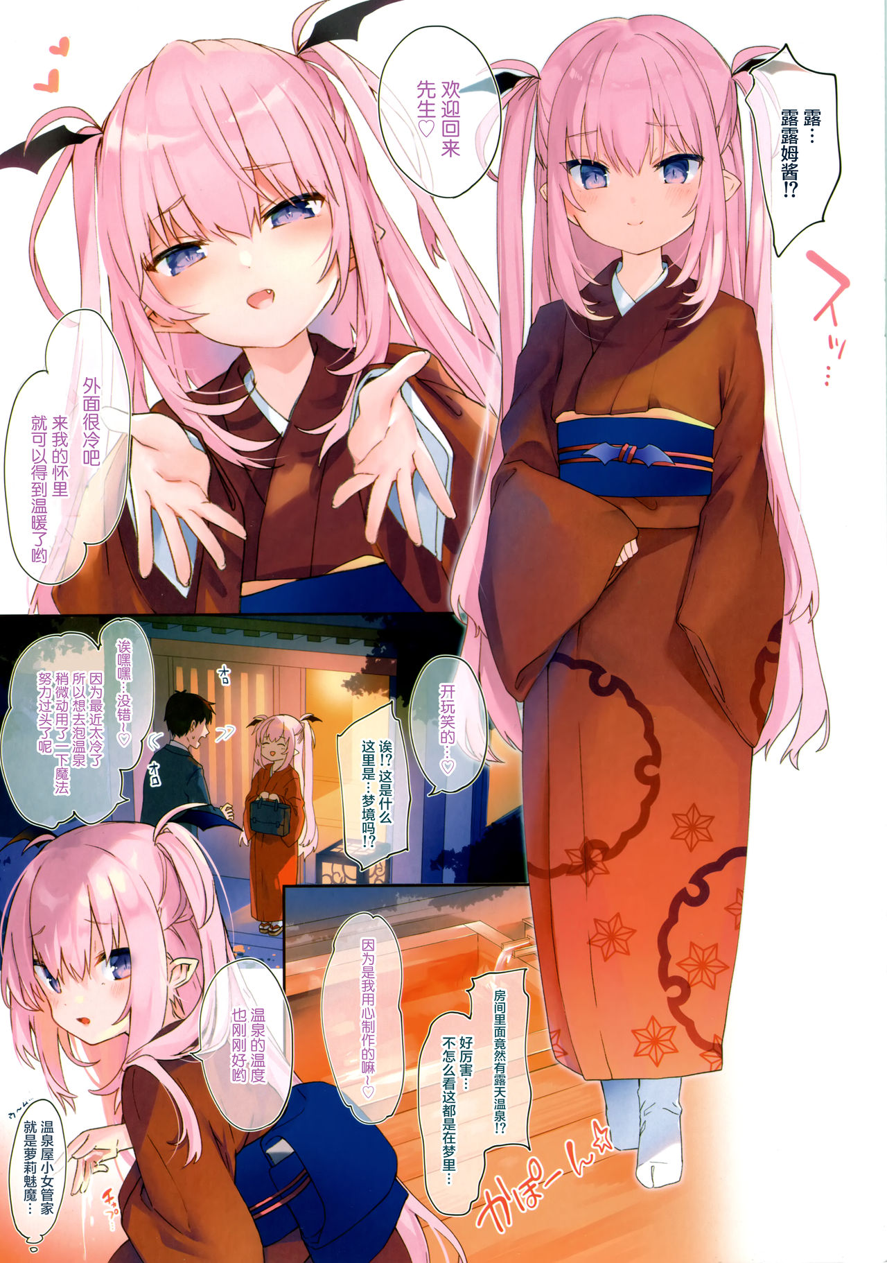 (C97) [Kedama Gyuunyuu (Tamano Kedama)] LILITH SPA! [Chinese] [寂月汉化组] page 7 full