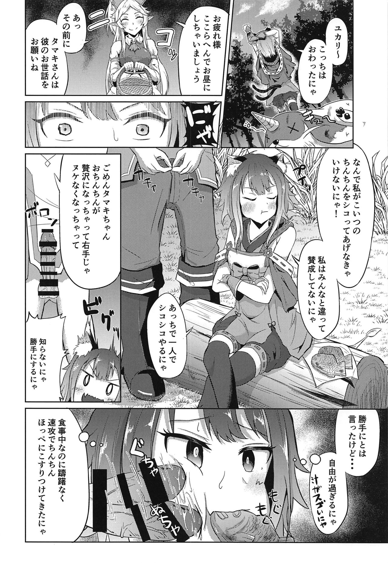 (PriConne Daihyakka 6) [Wayawaya (Waya)] Guild no Tsugoujou Shikatanaku Mercurius Zaidan ga Ochinchin no Osewa o Shite Kureru Hon (Princess Connect! Re:Dive) page 9 full