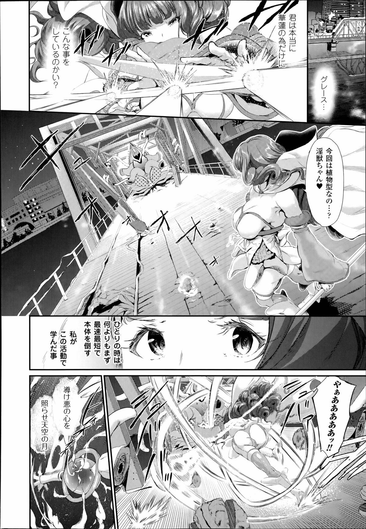 [Suzuhane Suzu] Majuu Jouka Shoujo Utea Ch.1-3 page 30 full