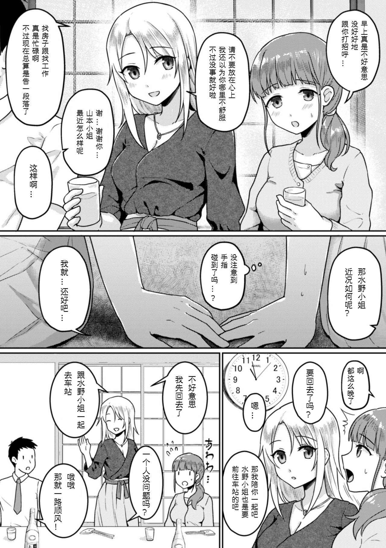 [Fukuroumori] Rinten no Waltz (2D Comic Magazine NTR Les Kanojo ga Kanojo o Netottara Vol. 2) [Chinese] [WTM直接汉化] [Digital] page 10 full