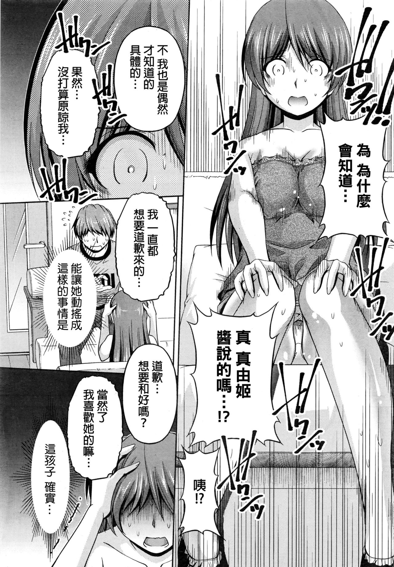 [Kakei Hidetaka] Kuchi Dome Ch.1-8 [Chinese] page 179 full