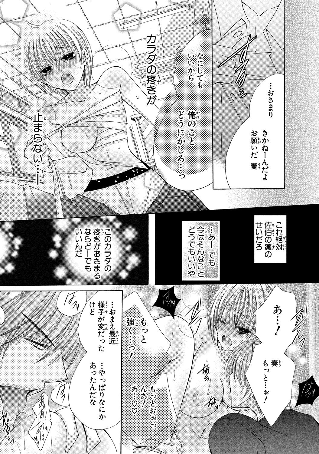 [arata kaoru] nyopaika-!!～nametari, iretari、hasandari 3 page 21 full