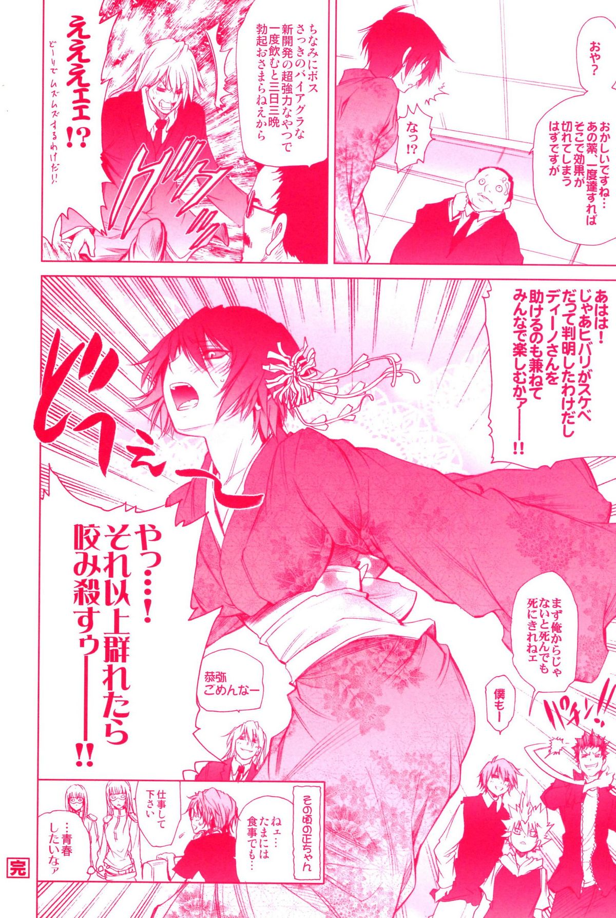 (C73) [OMEGA 2-D (Hibino Tomoki, Shima Seiryuu)] Mirai Senya Ichiya Emaki (Katekyo Hitman REBORN!) page 22 full