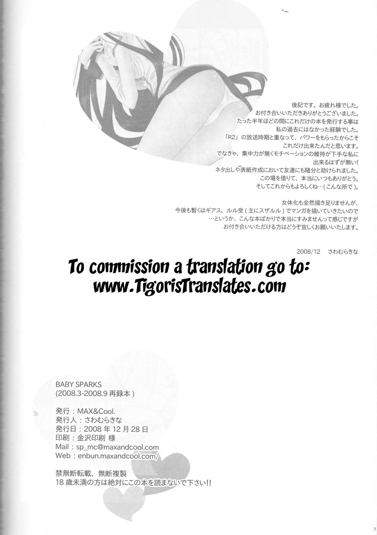 (C75) [MAX and Cool (Sawamura Kina)] Baby Sparks 2008 Sairokushuu (CODE GEASS: Lelouch of the Rebellion) [English] [Tigoris Translates] page 102 full