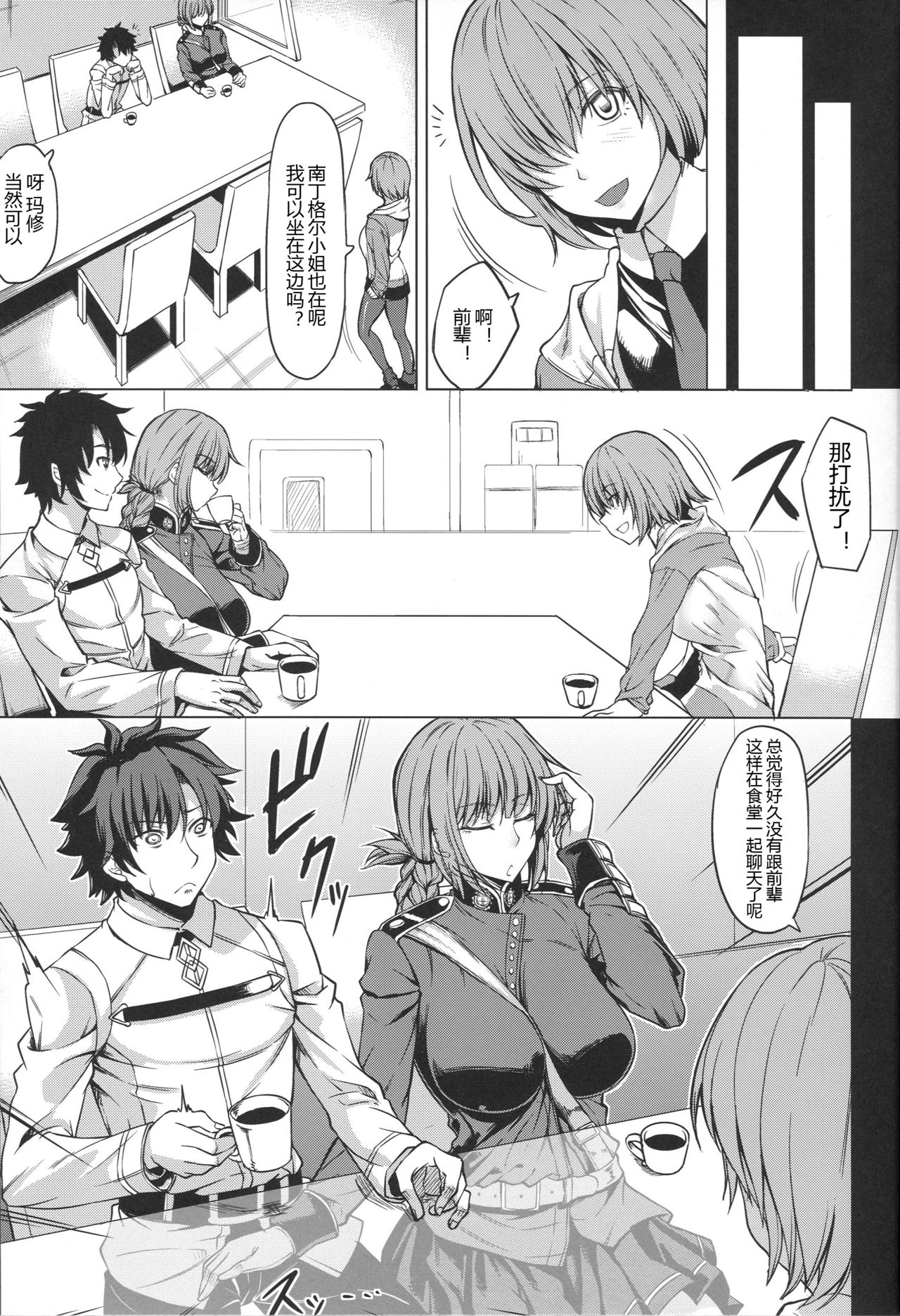 (C96) [Nanakorobi Yaoki (kinntarou)] Mash Gomen... Fuchou-san no Sourou Kaizen Training (Fate/Grand Order) [Chinese] [黑锅汉化组] page 17 full