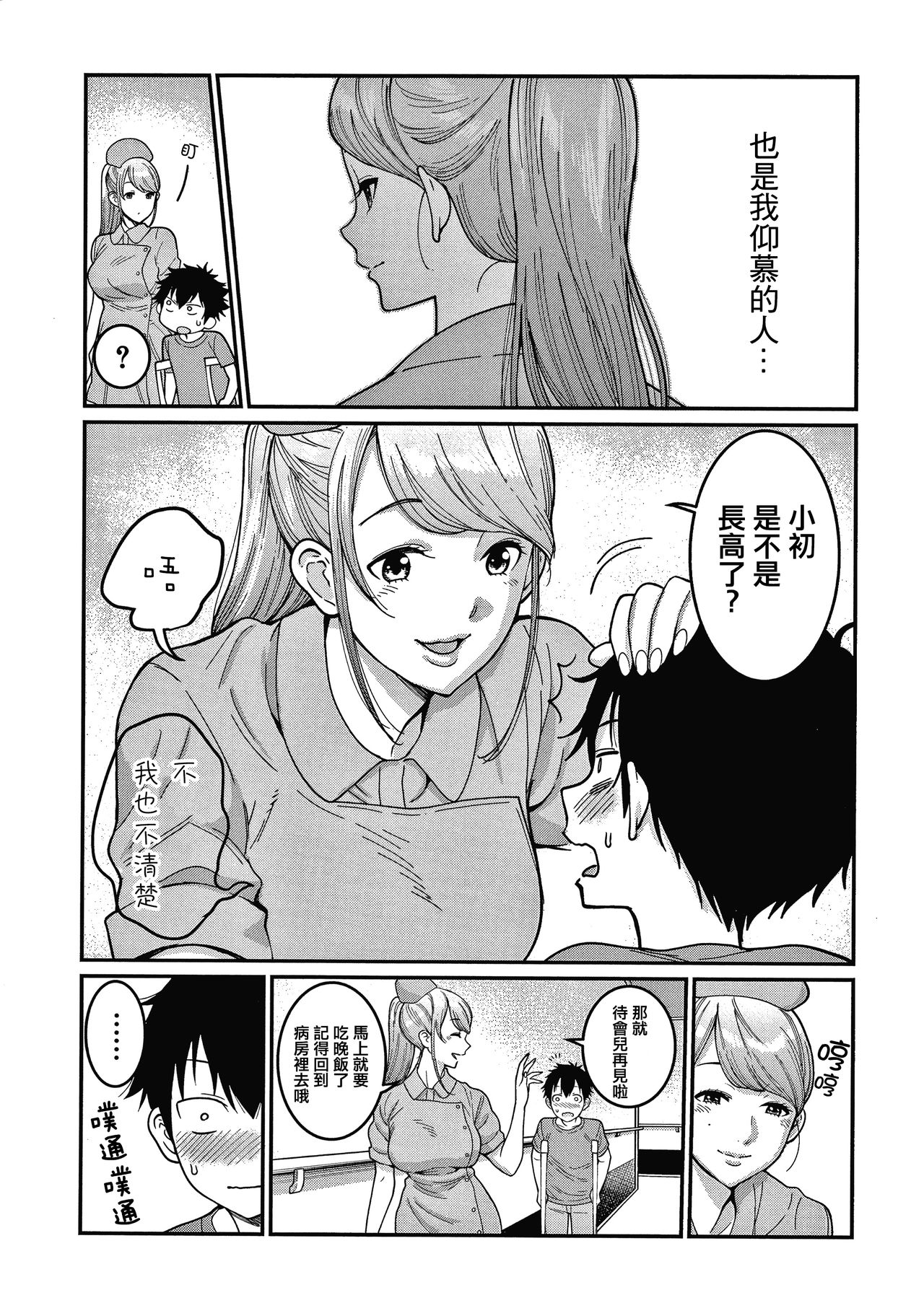 [Agata] OneShota Byoutou 24-ji Harem Nyuuin Seikatsu [Chinese] [篆儀通文書坊漢化] page 13 full