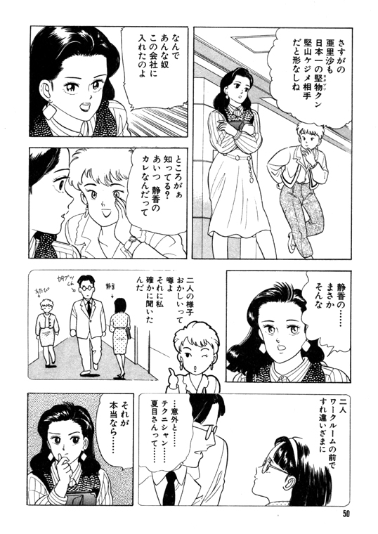 [おまぷー] 元祖OL株式会社 page 50 full