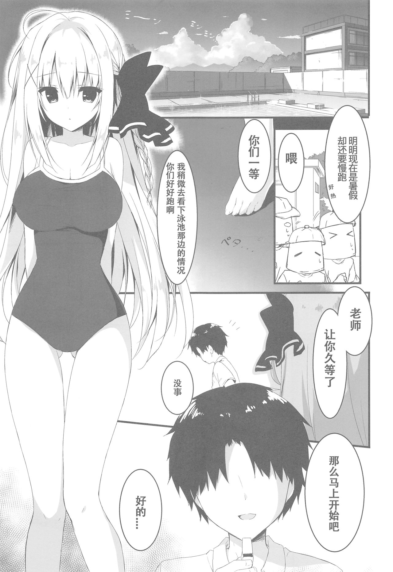 (C94) [Citron no mori (Yuzuna Hiyo)] Suisen, Iranai no ka? [Chinese] [个人汉化] page 4 full