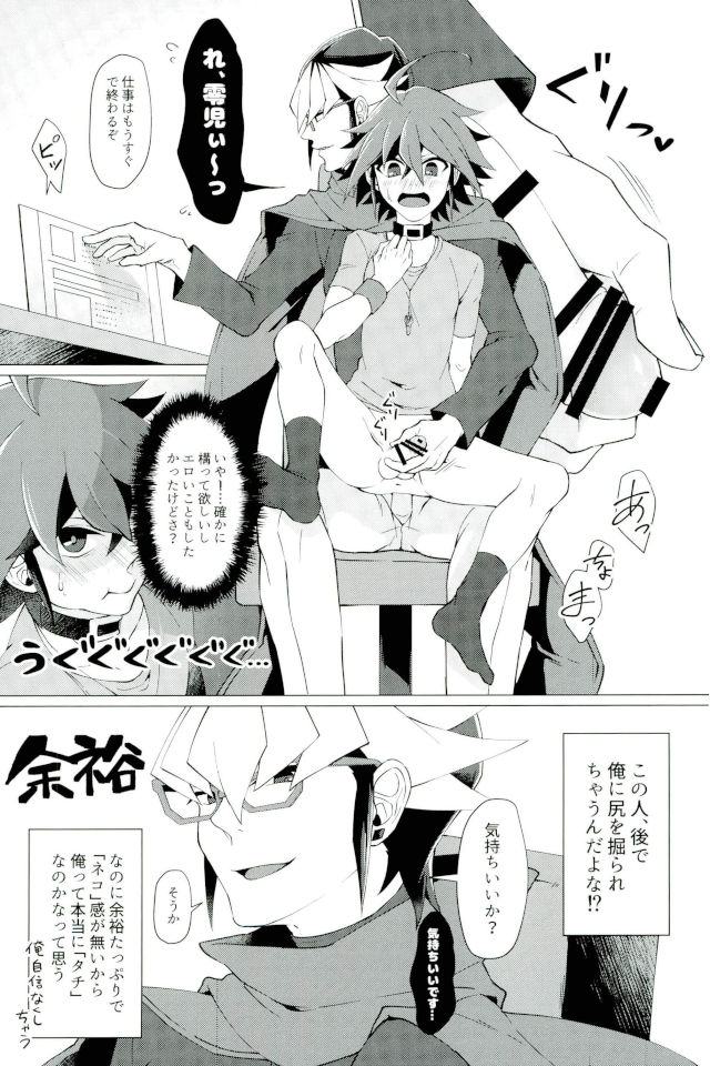 (Sennen Battle Phase 18) [Takeridake (Matsu)] Kimi no shiranai kimi no kao (Yu-Gi-Oh! ARC-V) page 6 full