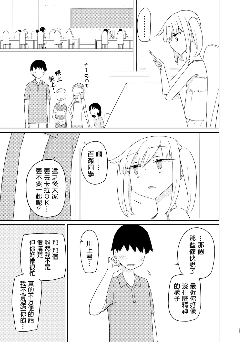 [Semimogura (Yoshiie)] Iinari Imouto Onahole [Chinese] [千易夏河崎個人漢化] [Digital] page 14 full