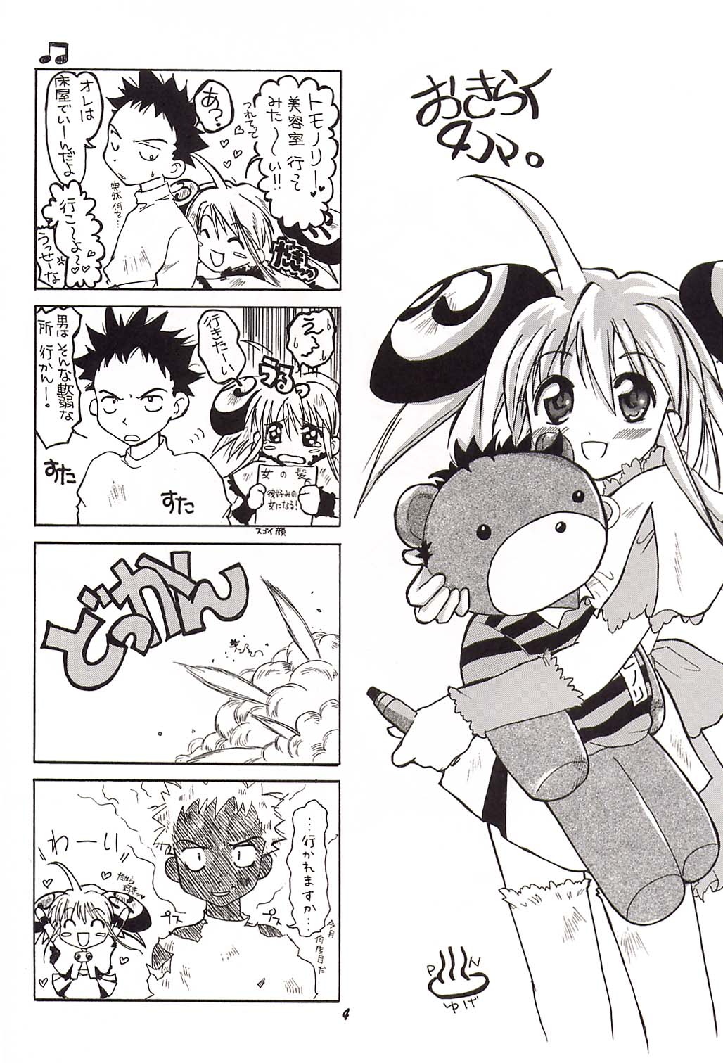 (CR31) [Studio Wallaby (Various)] Rizell no Naisho (Rizelmine) page 3 full