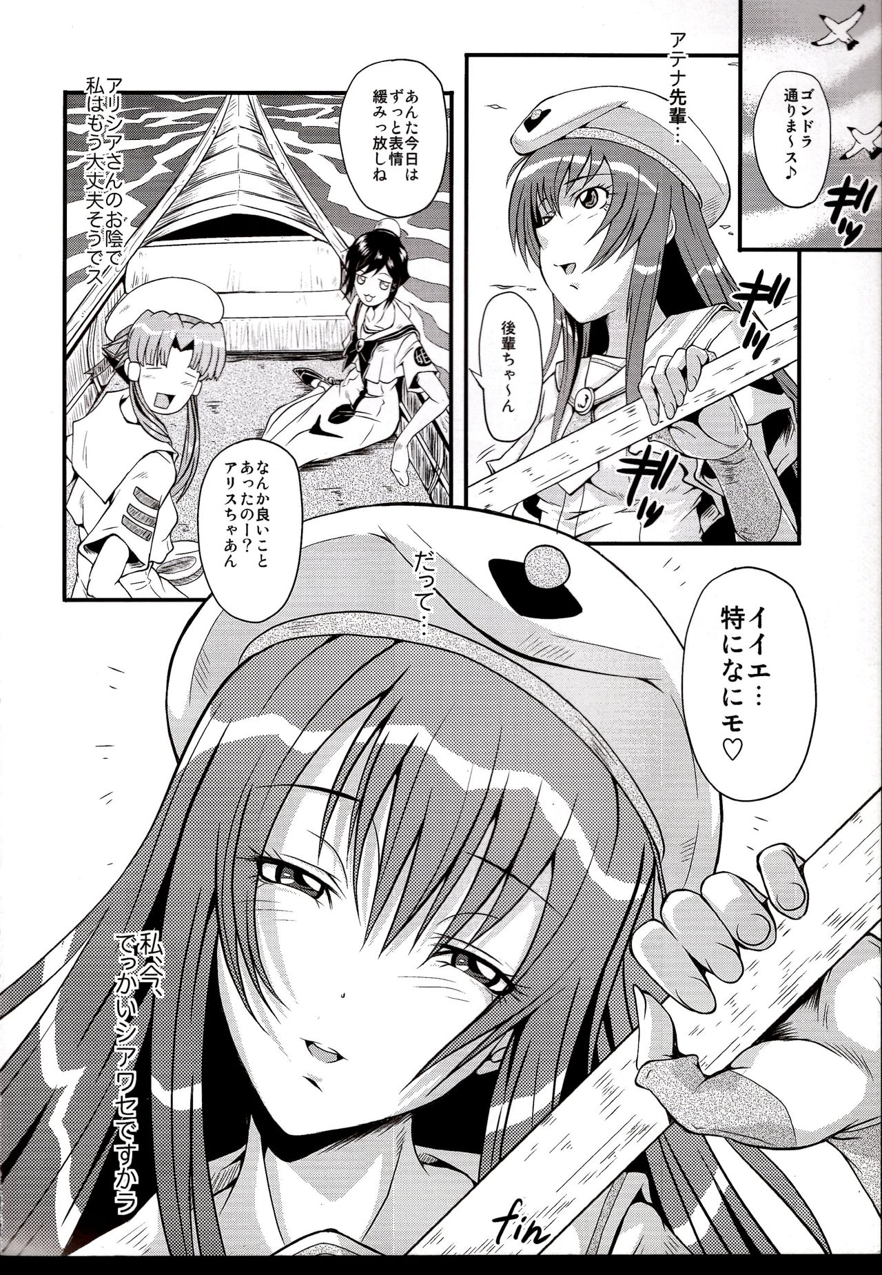 (C76) [Urakata Honpo (SINK)] Urabambi Vol. 39 -Fata di Cuzzi~arancia~- (ARIA) page 23 full