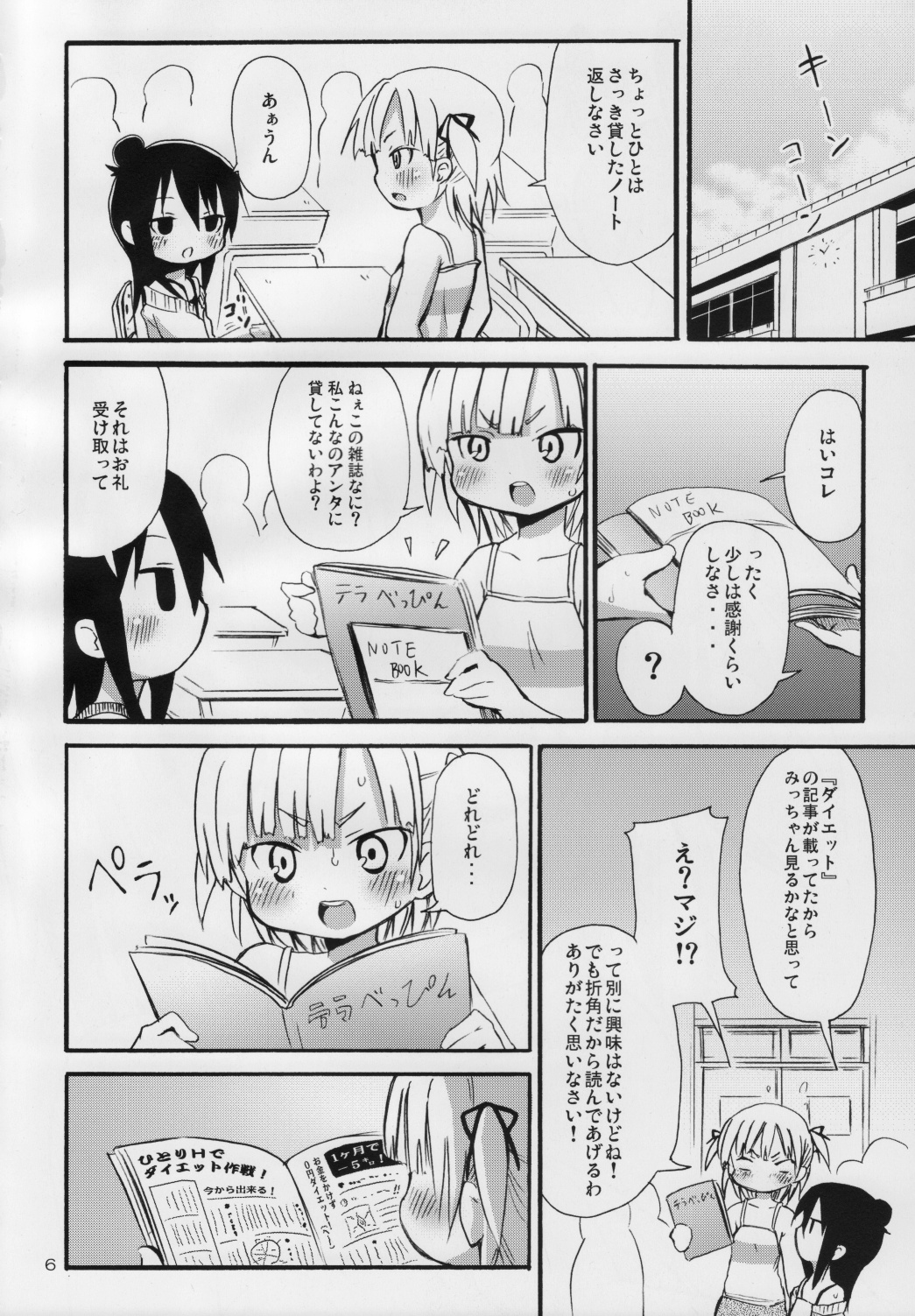 (C74) [Nounai Kanojo (Kishiri Toworu)] Lard Girl - Shibou Shoujo Mic-chan - (Mitsudomoe) page 5 full