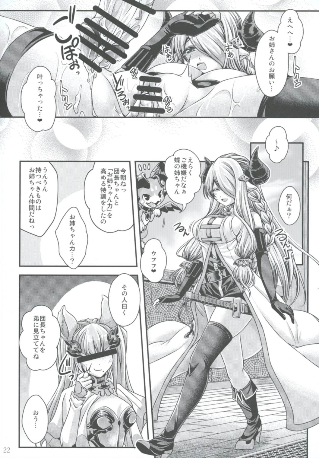 (C91) [Juggernaut (JYUN)] Takamete Onee-chan Ryokuu (Granblue Fantasy) page 22 full