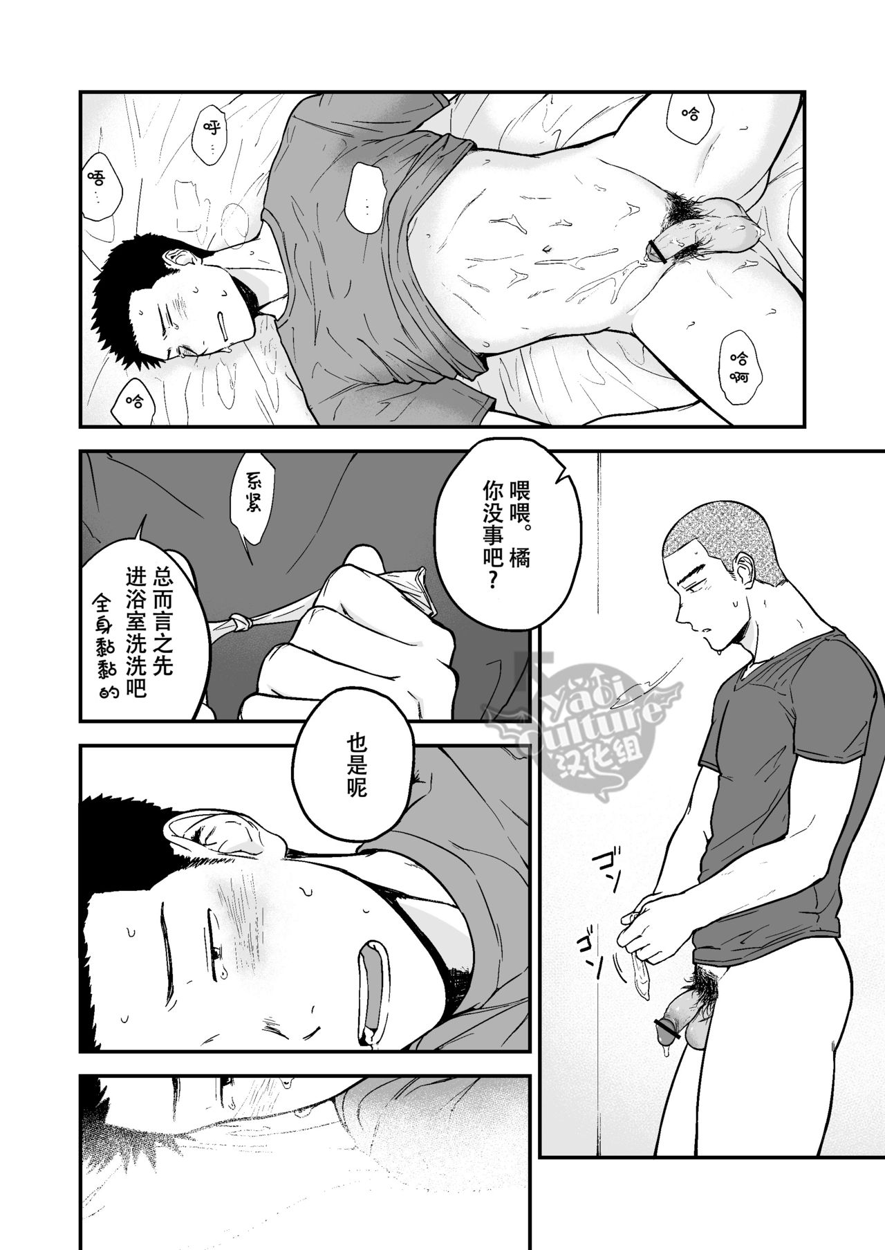 [Nakamuratakumi (kemukemuke)] Senpai to Senpai to Ore [Chinese] [Yaoi Culture汉化组] [Digital] page 27 full