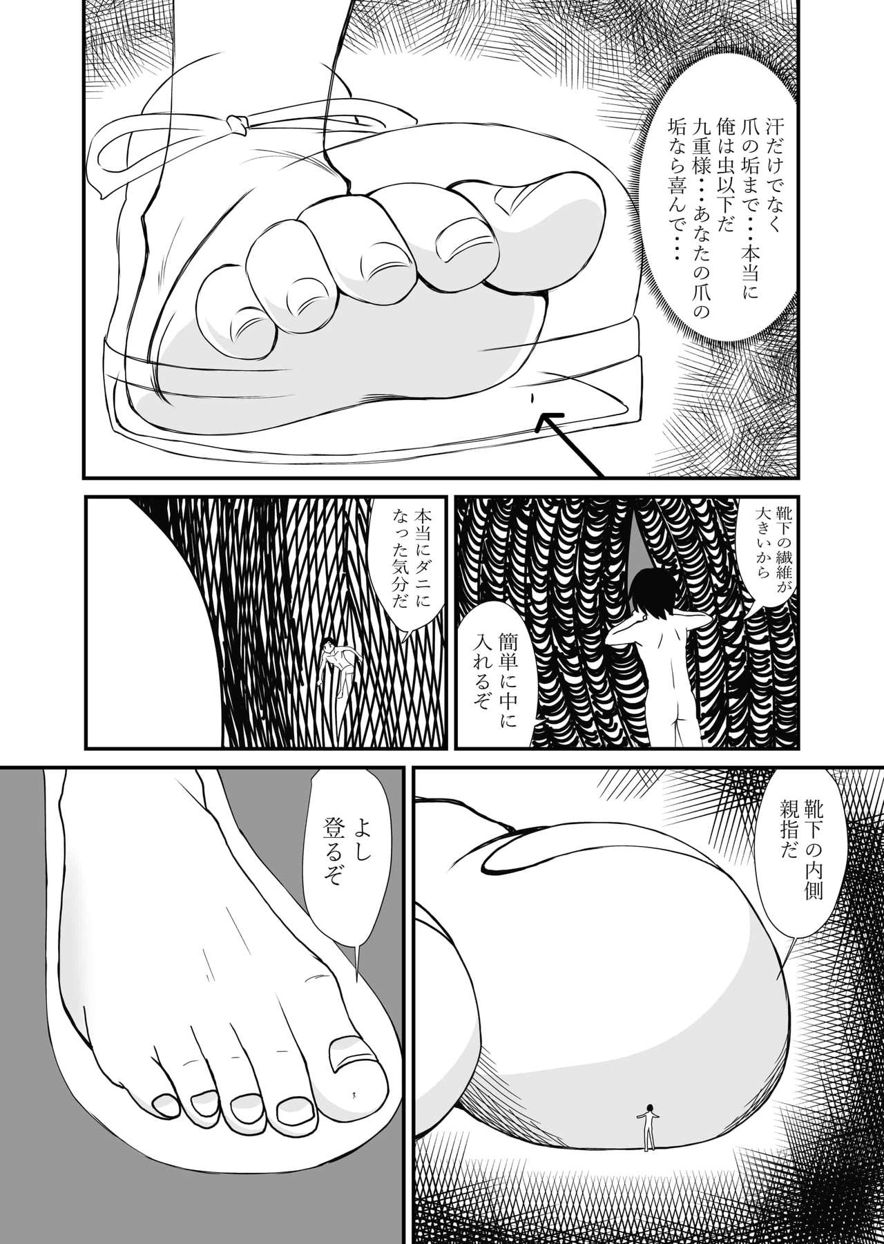 [Shivharu] Inshoe Ge page 4 full
