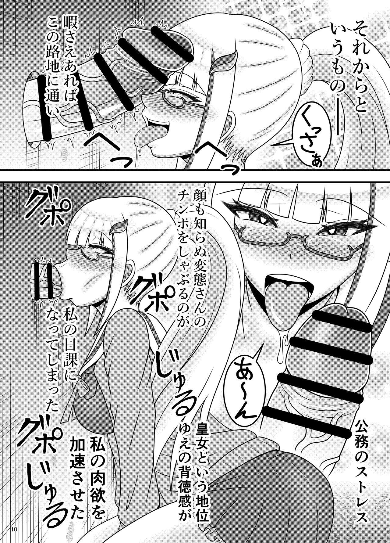 (Air Comiket) [Sudou Factory (Sudou)] Bunburyoudou Chinpogekiatu Princess (Nijisanji) [Digital] page 34 full