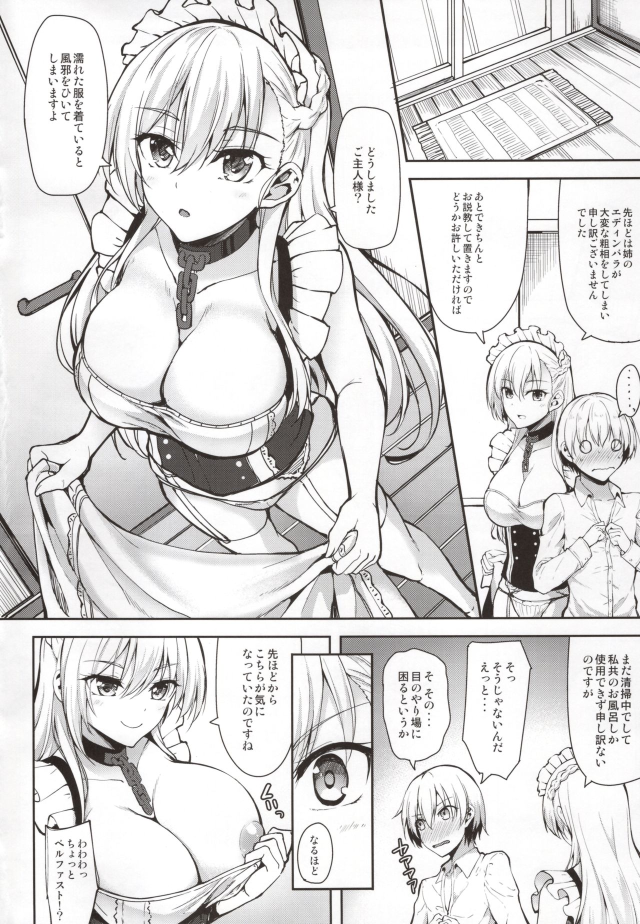 (C93) [Mugen@WORKS (Akiduki Akina)] Choppiri S na Belfast (Azur Lane) page 5 full