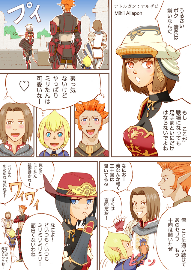 [Moonfishcafe] Sweet Generals (Final Fantasy XI) page 2 full