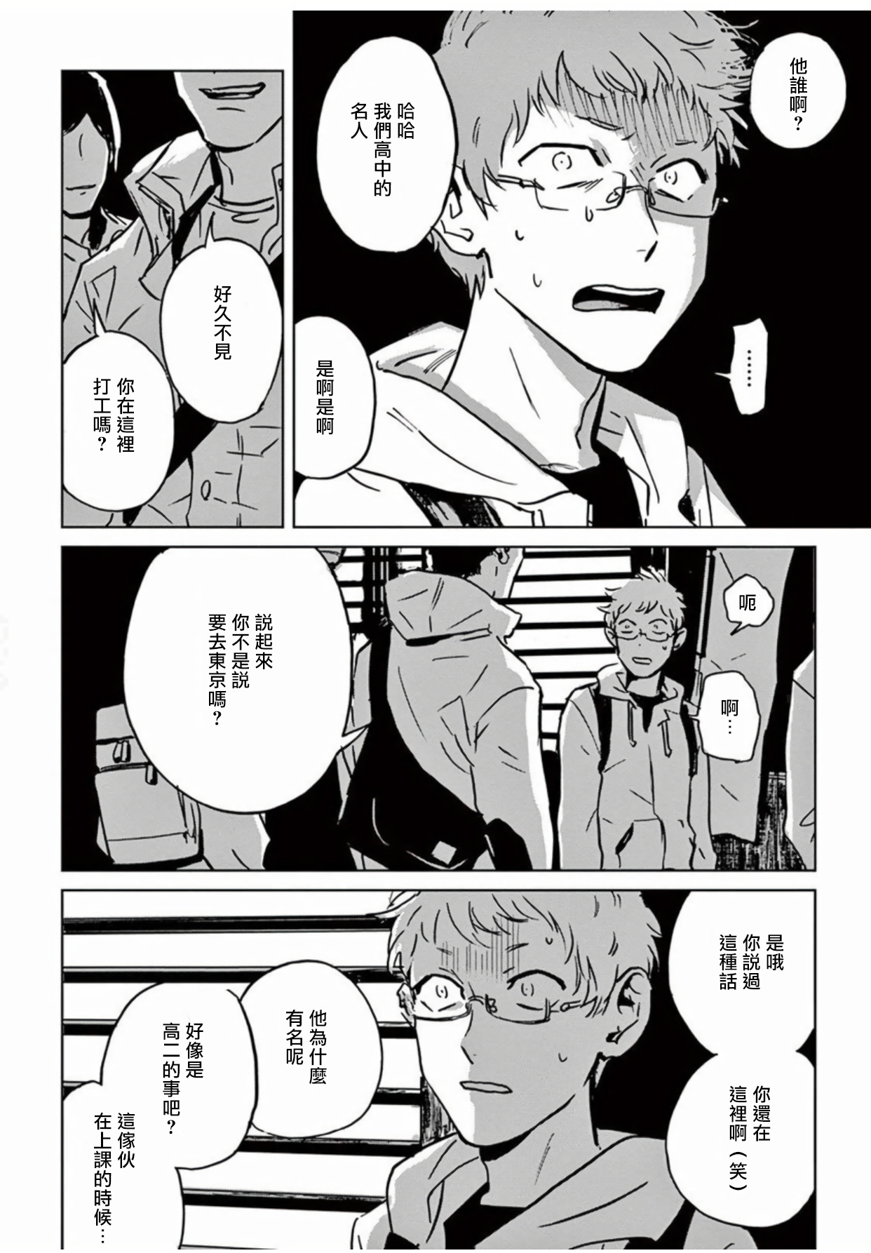 [Asada Nemui] My Little Inferno | 我的灾难时光 1-2 [Chinese] [拾荒者汉化组] [Digital] page 49 full