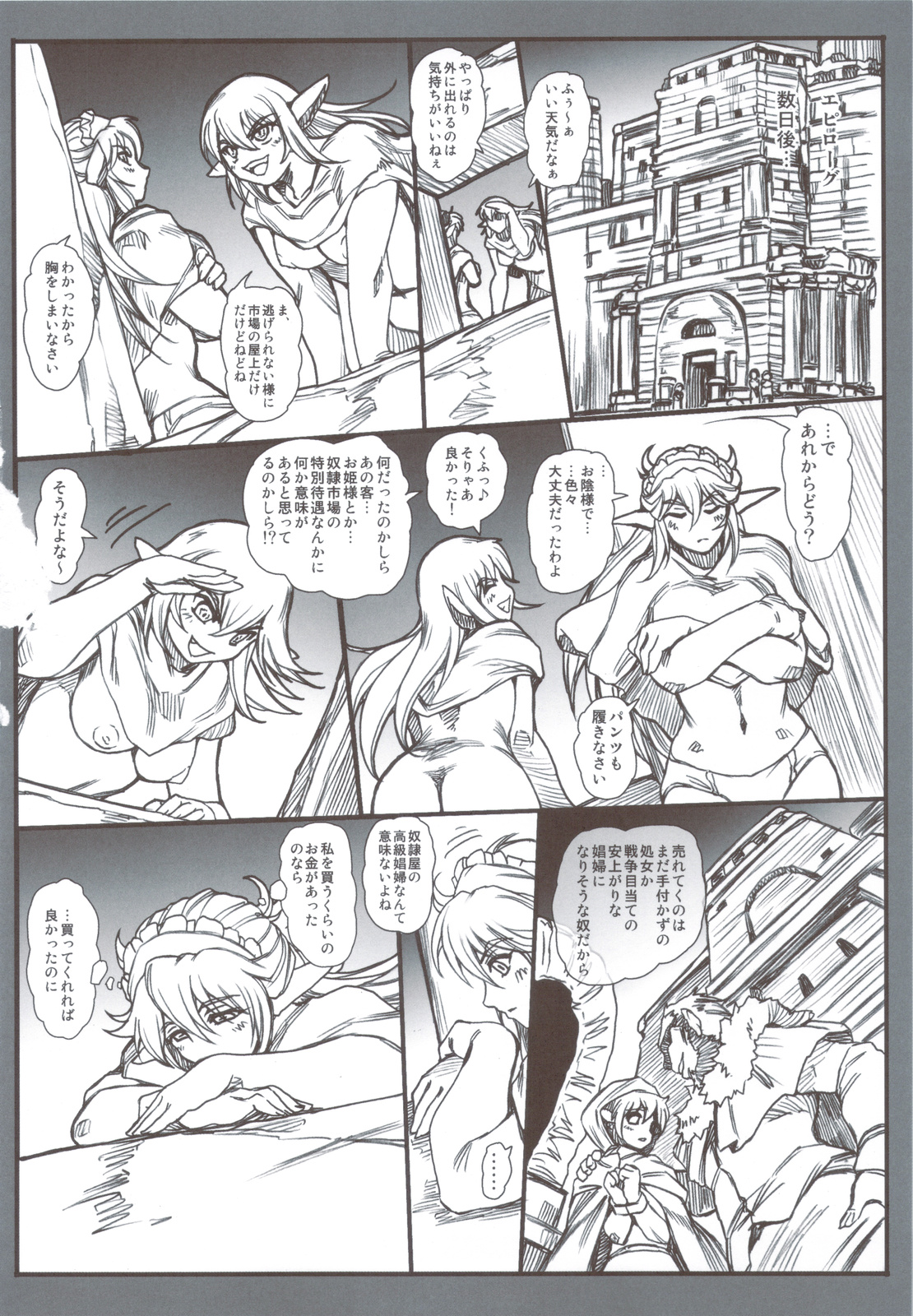 (C83) [Purin Dou (Hisahiko)] Slave market page 29 full