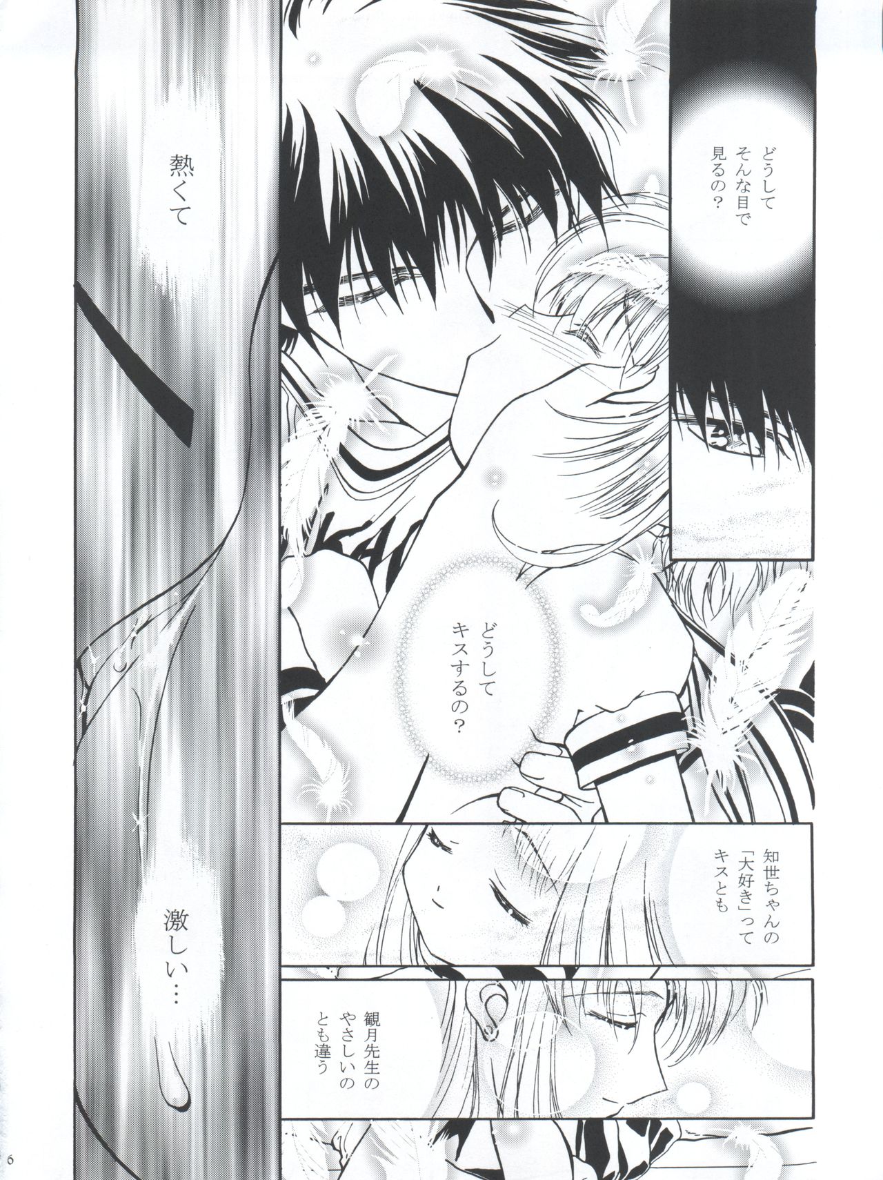 [Gambler Club (Kousaka Jun)] LET'S Ra MIX (Card Captor Sakura, Bakusou Kyoudai Lets & Go!!) page 26 full