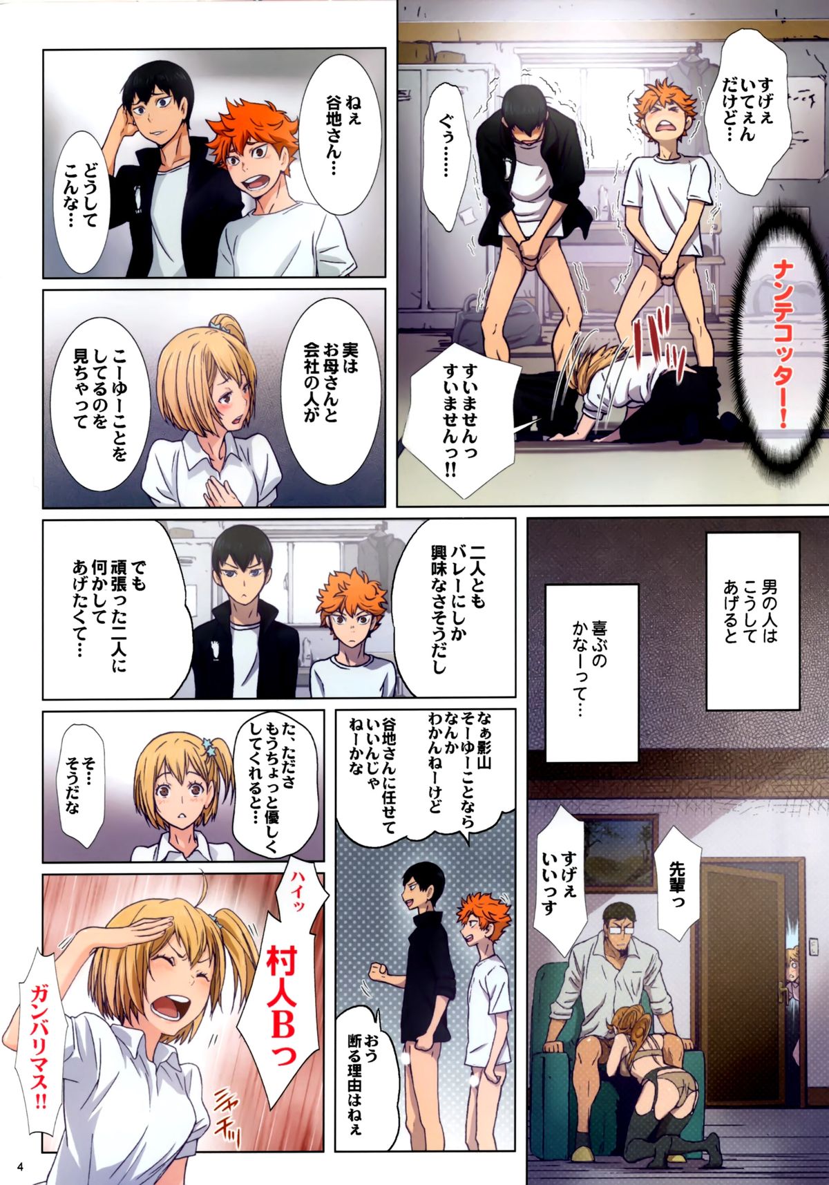 (C89) [STUDIO PAL (Nanno Koto, Kenzaki Mikuri)] Test Ganbatta yo ne!! Dakara Gohoubi Agemasu (Haikyuu!!) page 4 full