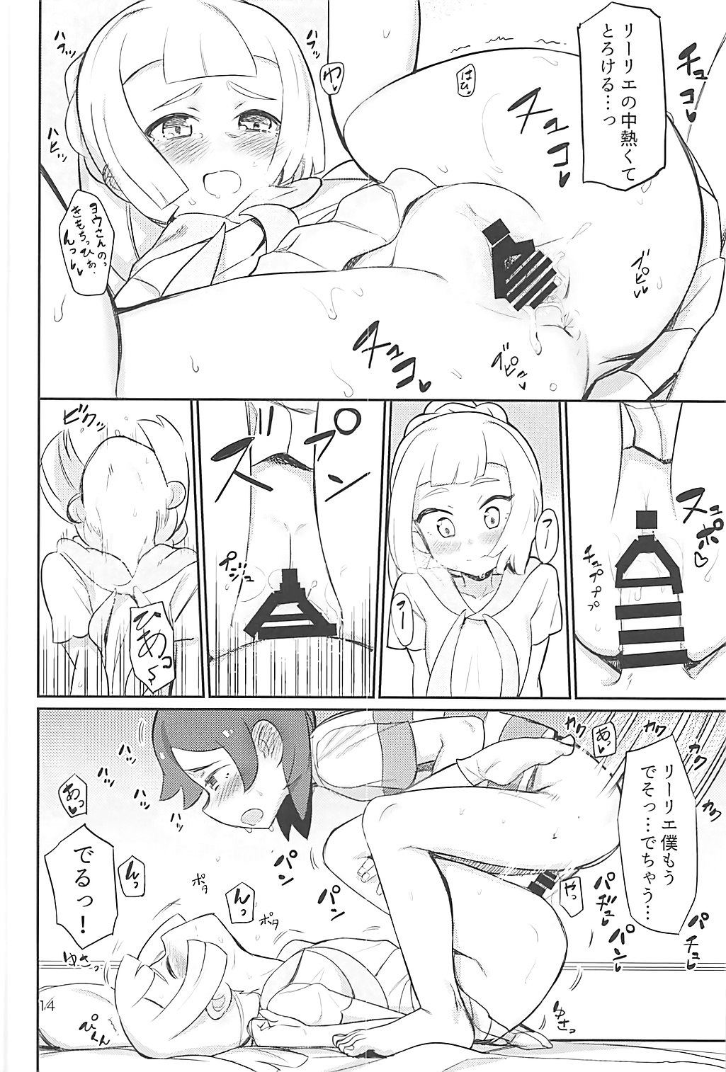 (C93) [PYPYworks (Syamonabe)] Hajimete Lillie (Pokémon Sun and Moon) page 13 full