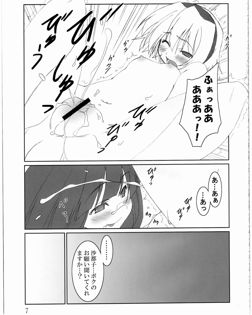 (COMIC1☆2) [Sou Soul (Souto)] Shi ni Miserarete (Higurashi no Naku Koro ni) page 6 full