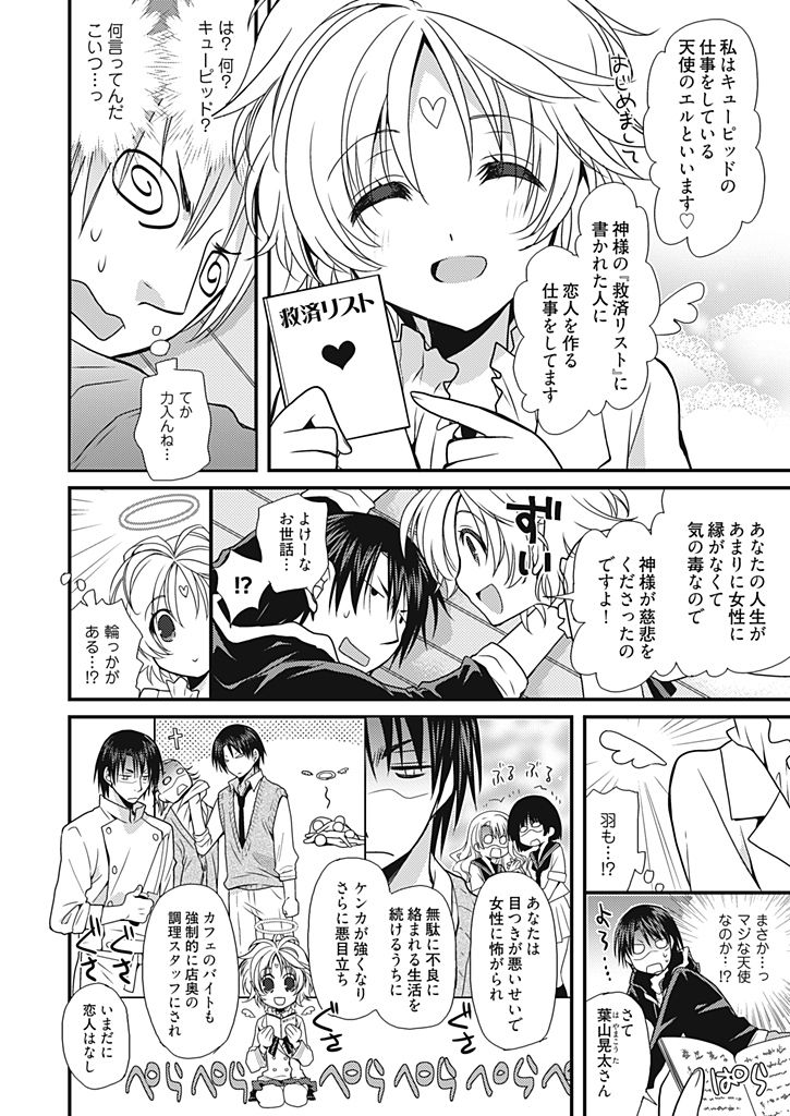 [Miyamoto Yuu] Dousei Angel! ~Tennen Girl to Ichaicha Life~ page 7 full