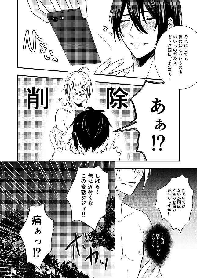 [Gateau Scotch (Amakuchi Lencon)] Musunde Hiraite (Touken Ranbu) [Digital] page 58 full