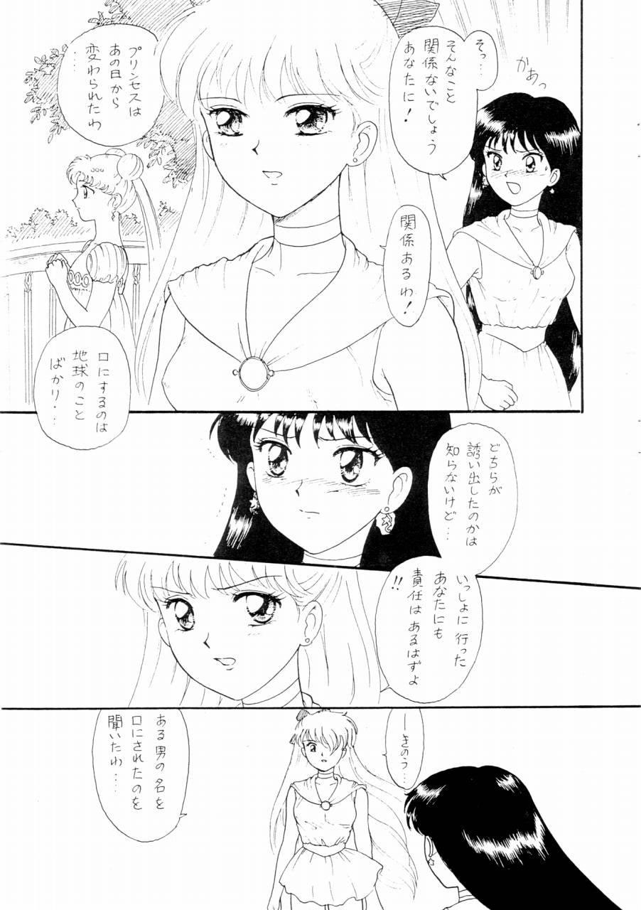 (C51) [The Garden (Itou Masaya)] Sailor Moon Zensei 2 (Bishoujo Senshi Sailor Moon) page 18 full