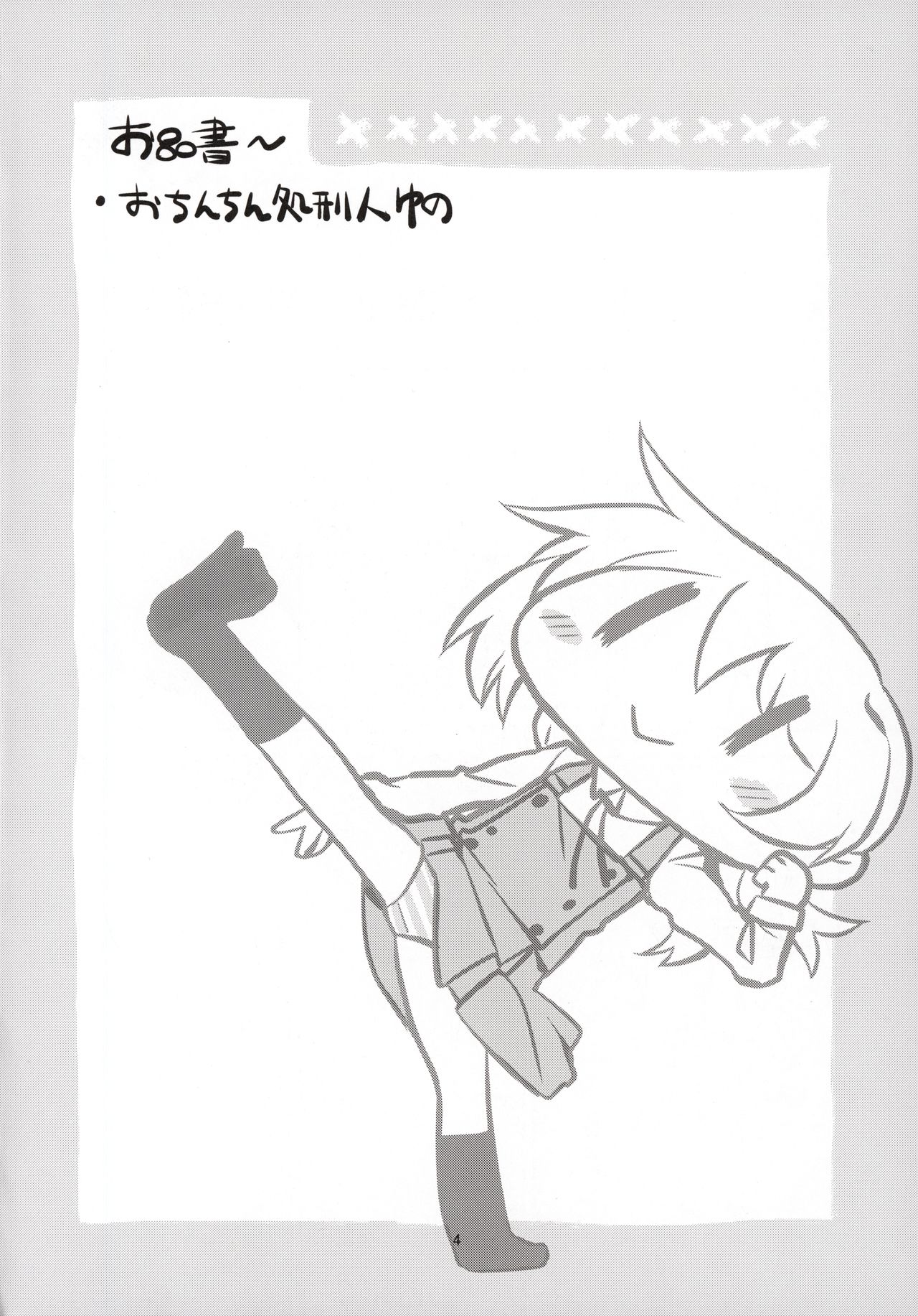 (Futaket 12) [GADGET (A-10)] Futanari Sketch 3 (Hidamari Sketch) page 3 full