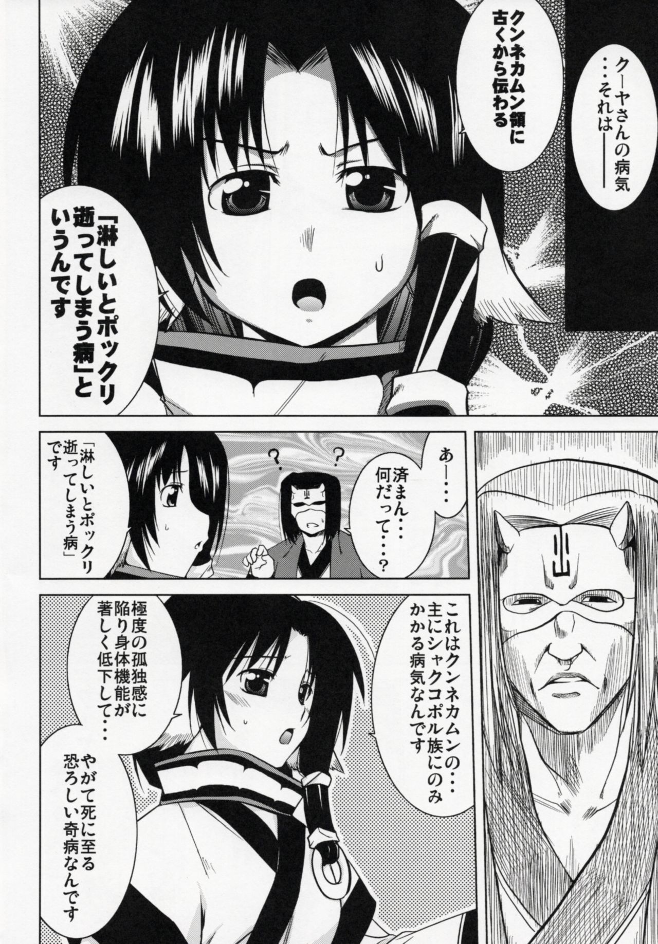 (C72) [STUDIO TIAMAT (TANABE)] Hakone no Mina-san Kuya-sama de BinBin desu yo !! (Utawarerumono) page 5 full