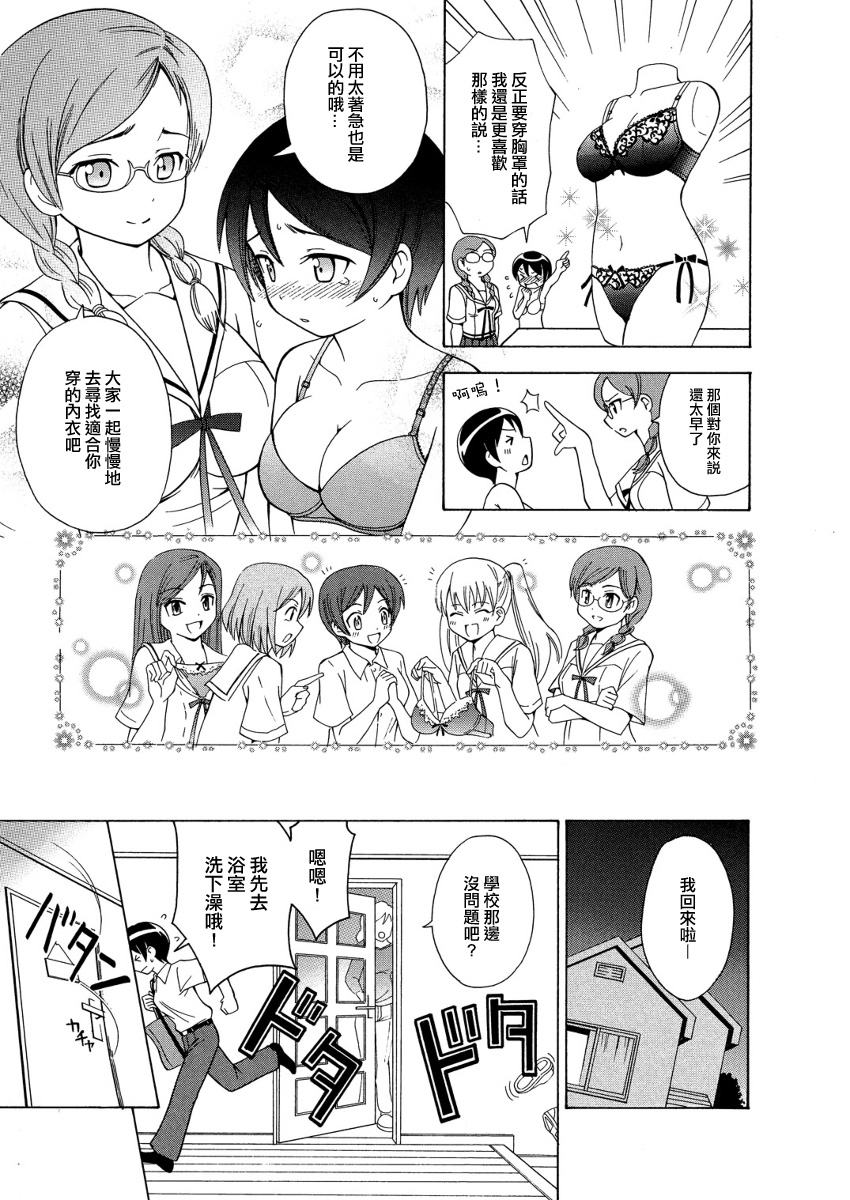 [Yoshida Goro] πｒ２ (Paia Runojijou) [Chinese] [瑞树汉化组] page 14 full