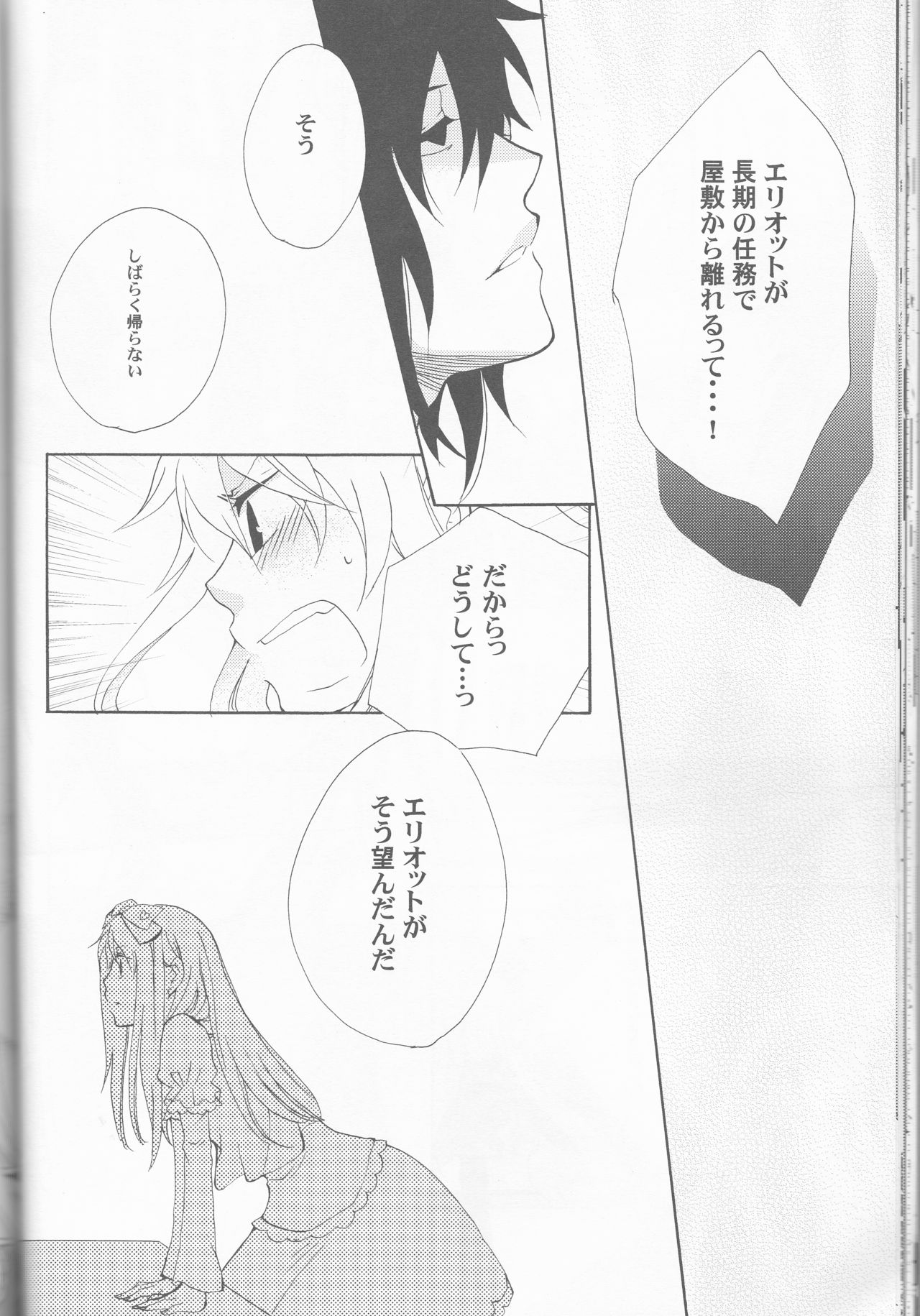 [MILK PRICE (Azuma Seiya)] liberator (Alice in the Country of Hearts) page 30 full